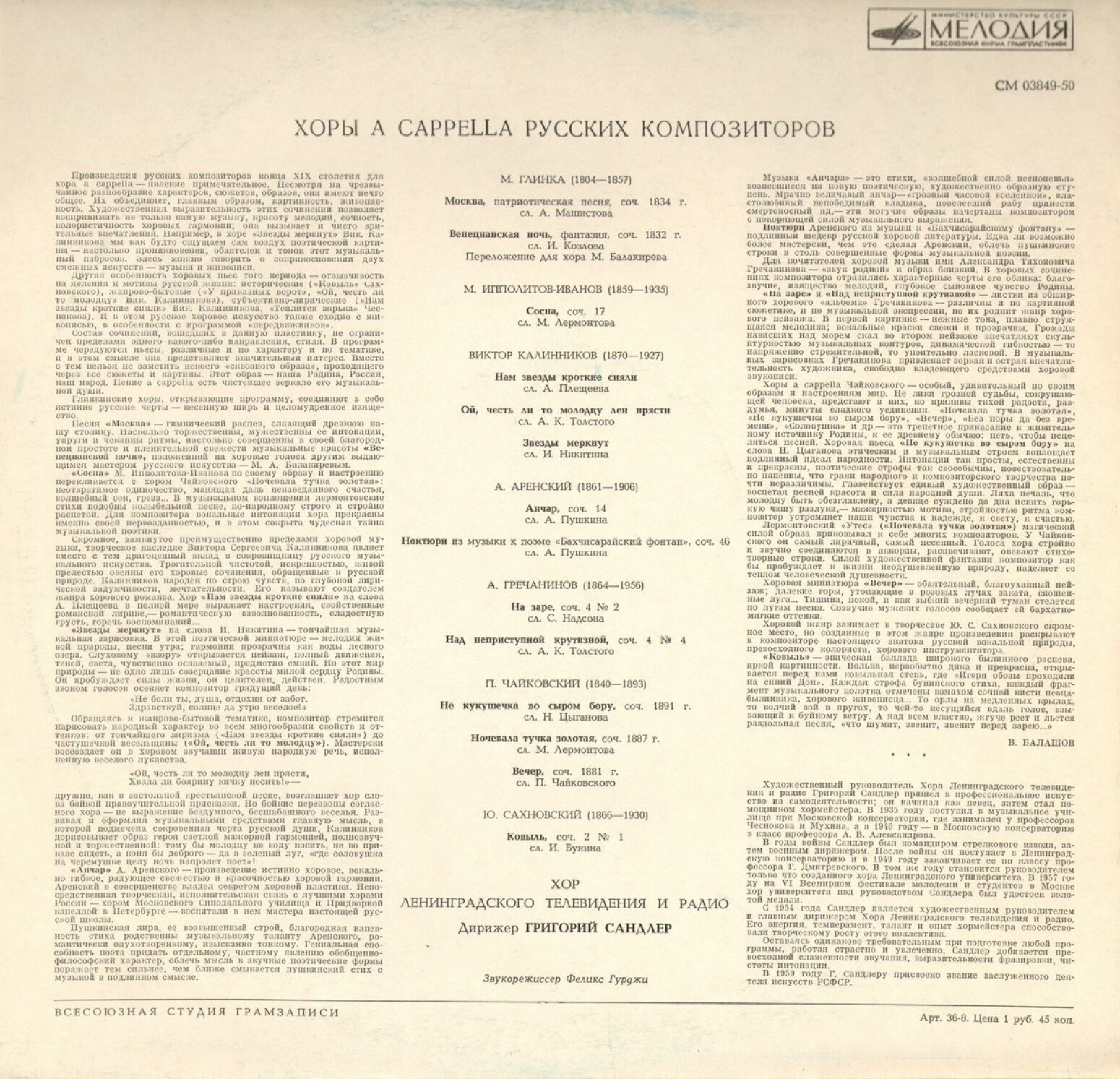 ХОРЫ A CAPELLA РУССКИХ КОМПОЗИТОРОВ