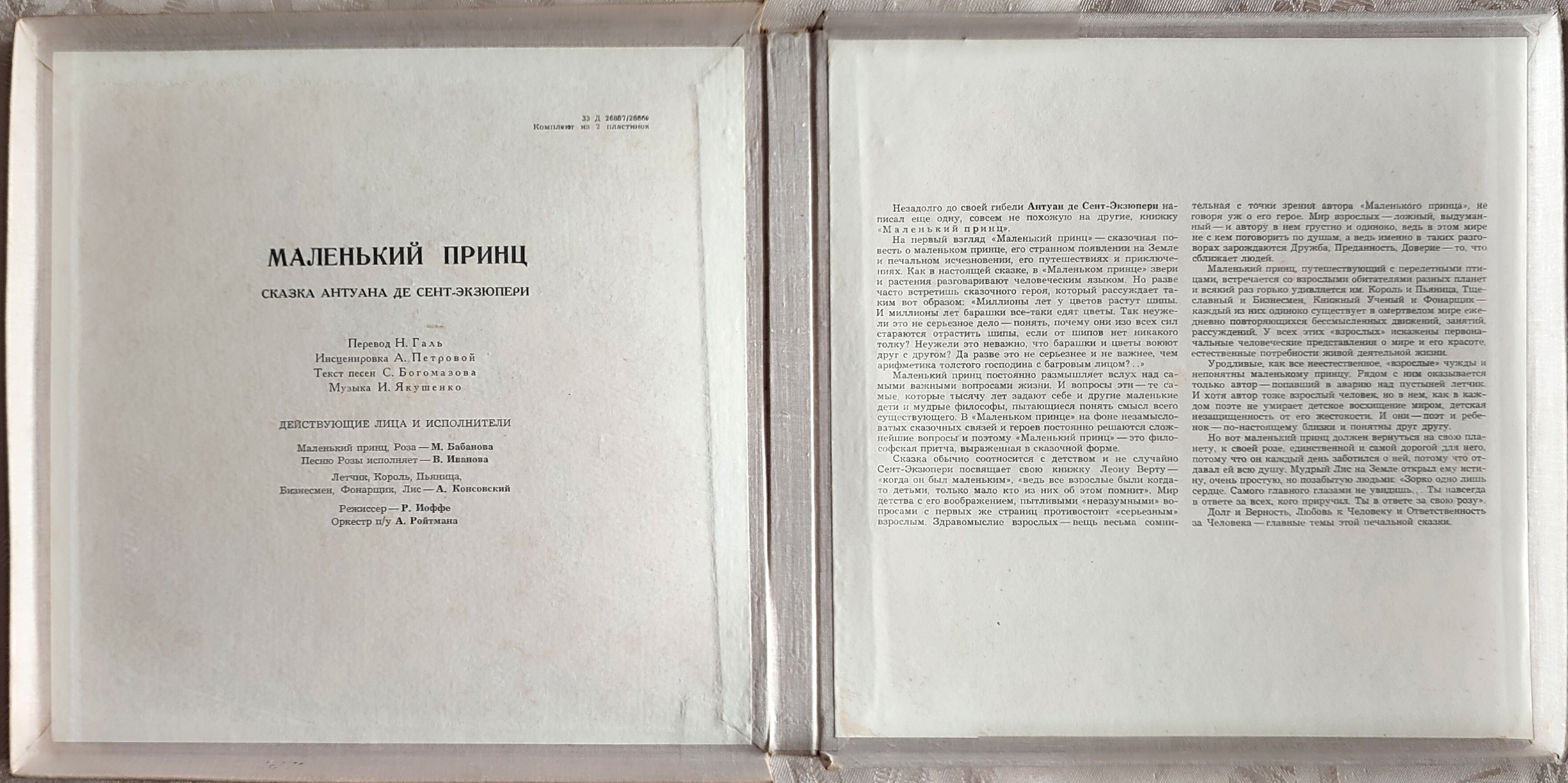 Маленький принц. Сказка Антуана де Сент-Экзюпери