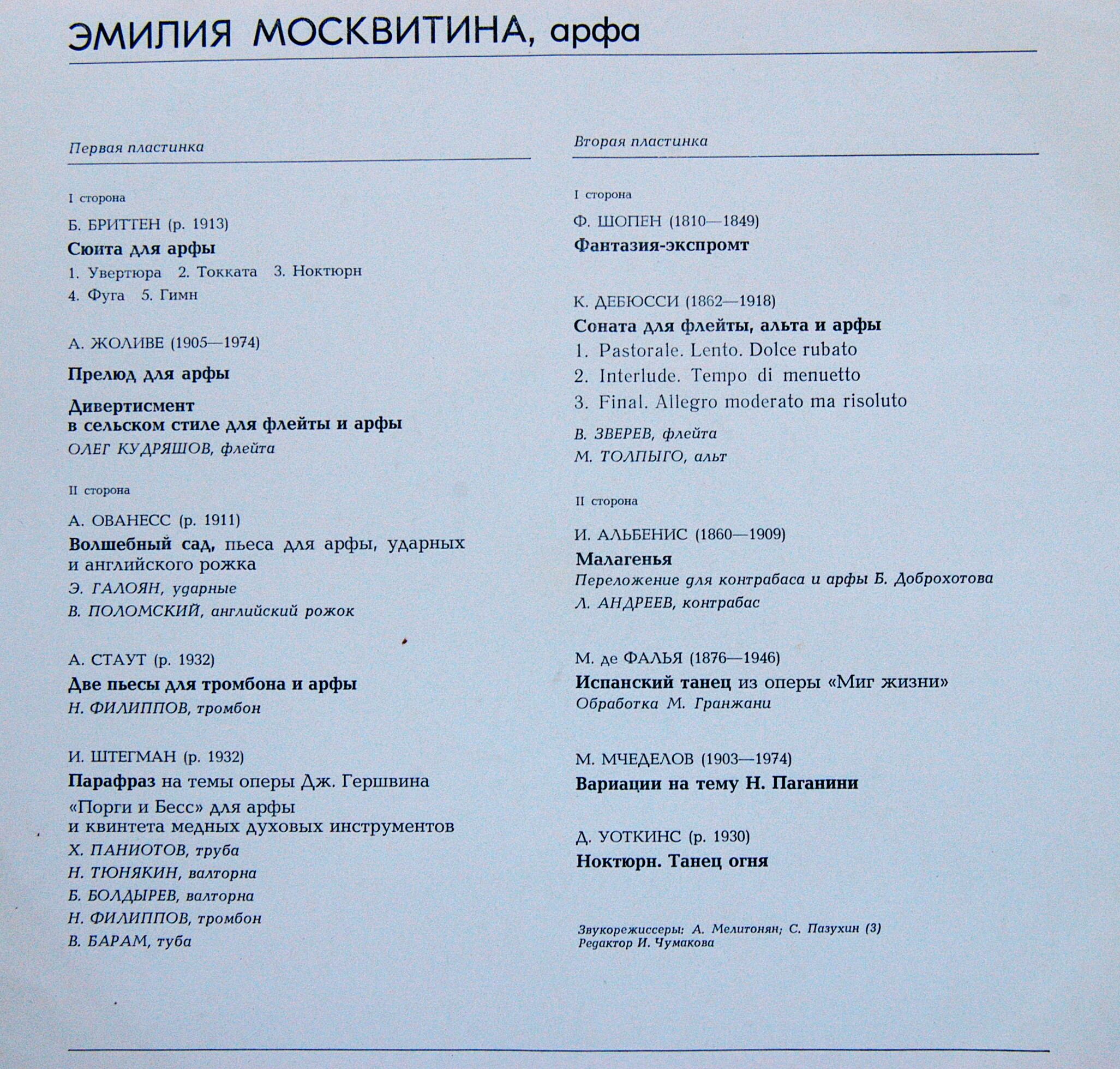 Эмилия Москвитина (арфа)