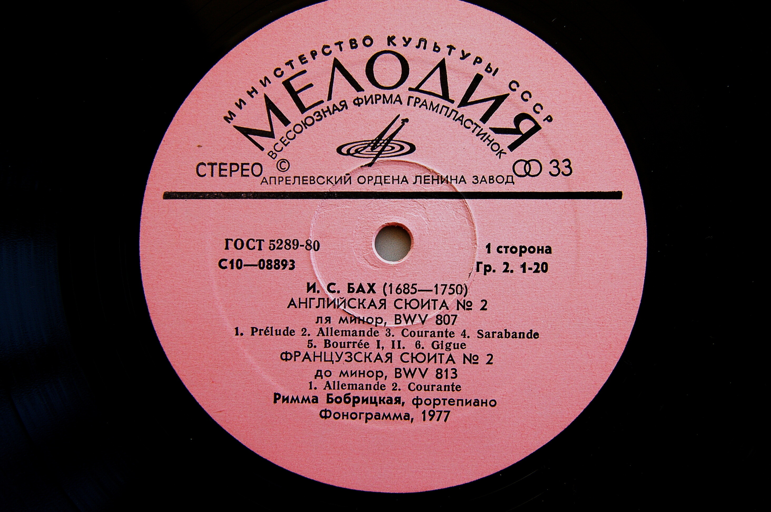 И. С. БАХ. Сюиты. Римма Бобрицкая (фортепиано)