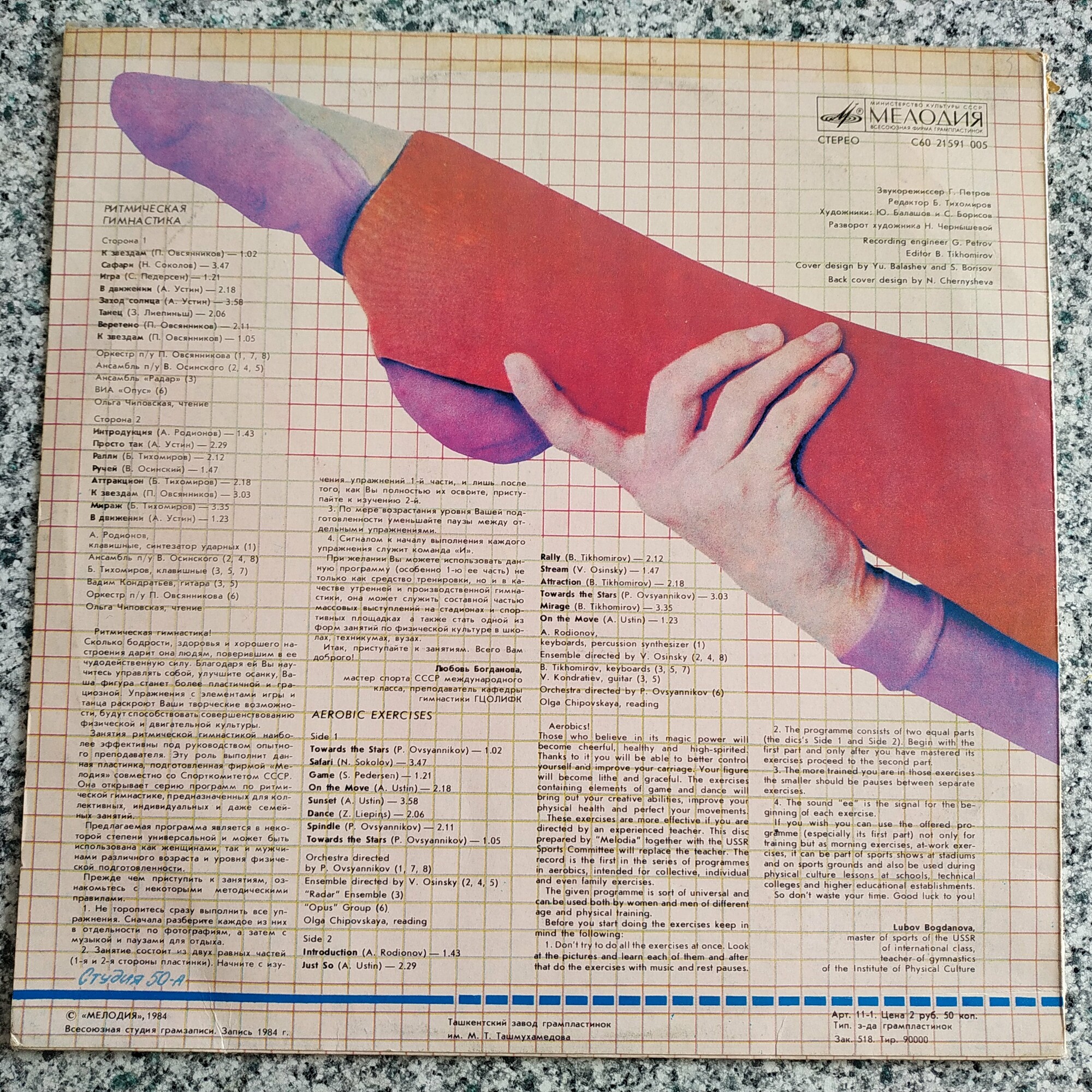 Ритмическая гимнастика