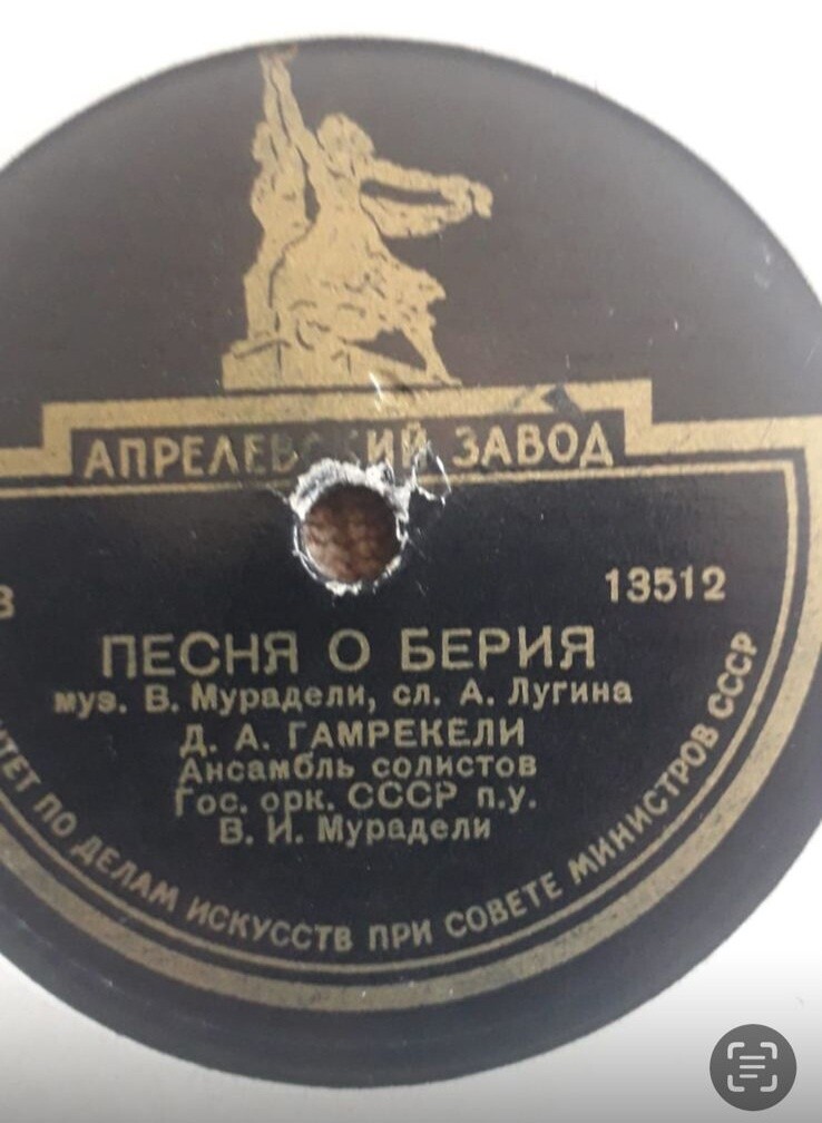 Песня о Берии / Заздравная песня товарищу Сталину