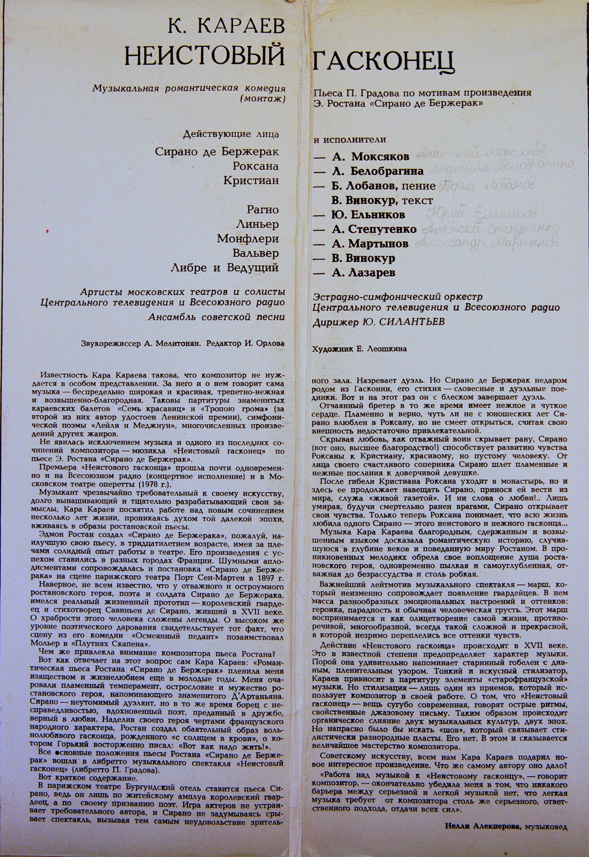 Кара КАРАЕВ. "Неистовый гасконец"