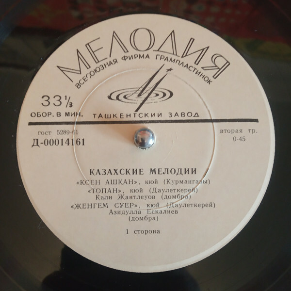 Казахские мелодии