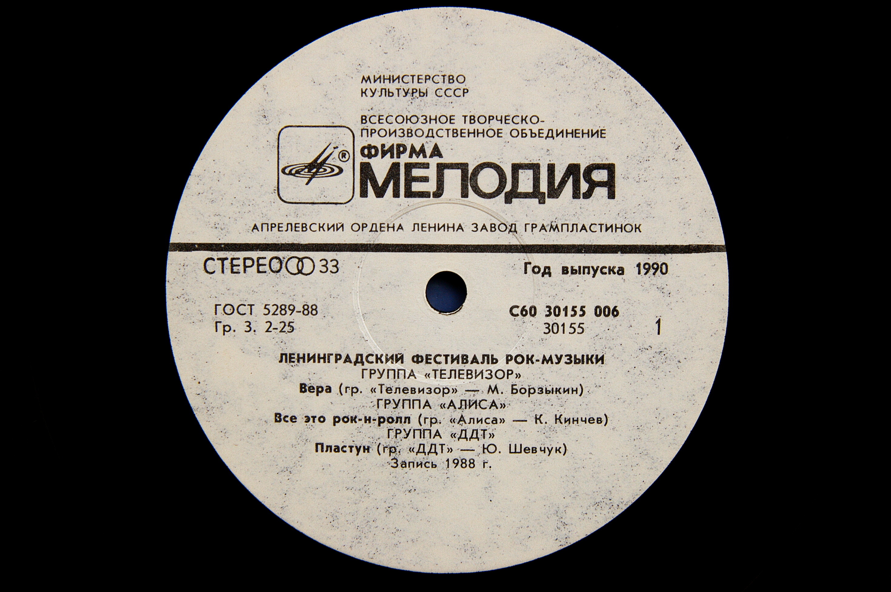 Ленинградский фестиваль рок-музыки  4-10 июня 1988