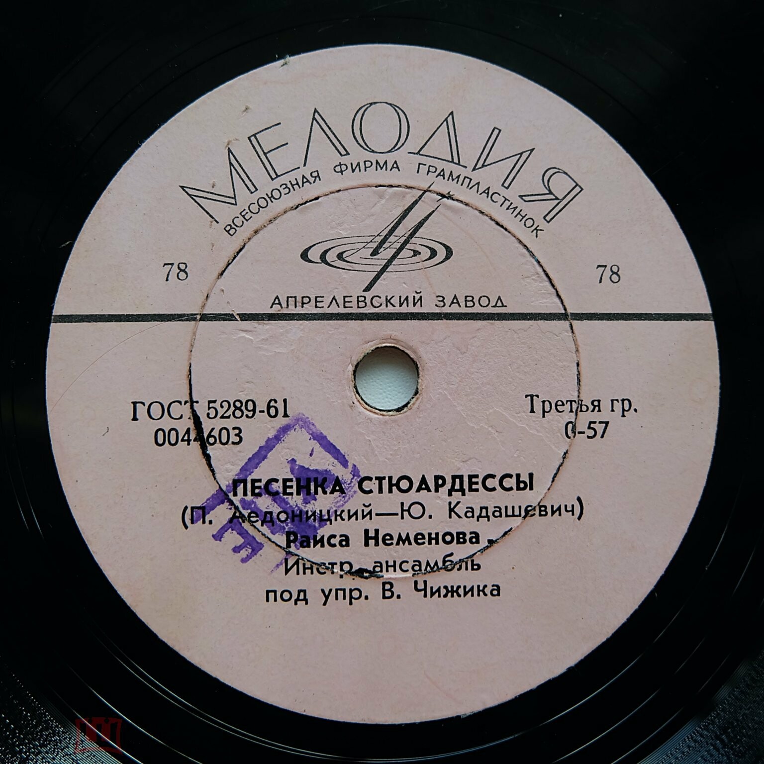 Раиса Неменова - Песенка стюардессы // Инстр. анс. п/у Б. Карамышева - Руиба