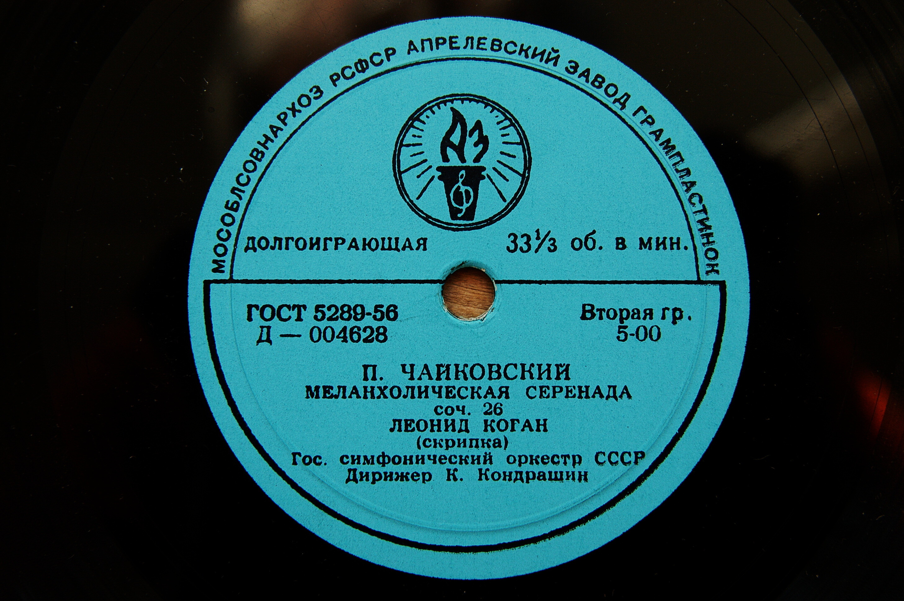 Леонид Коган (скрипка)