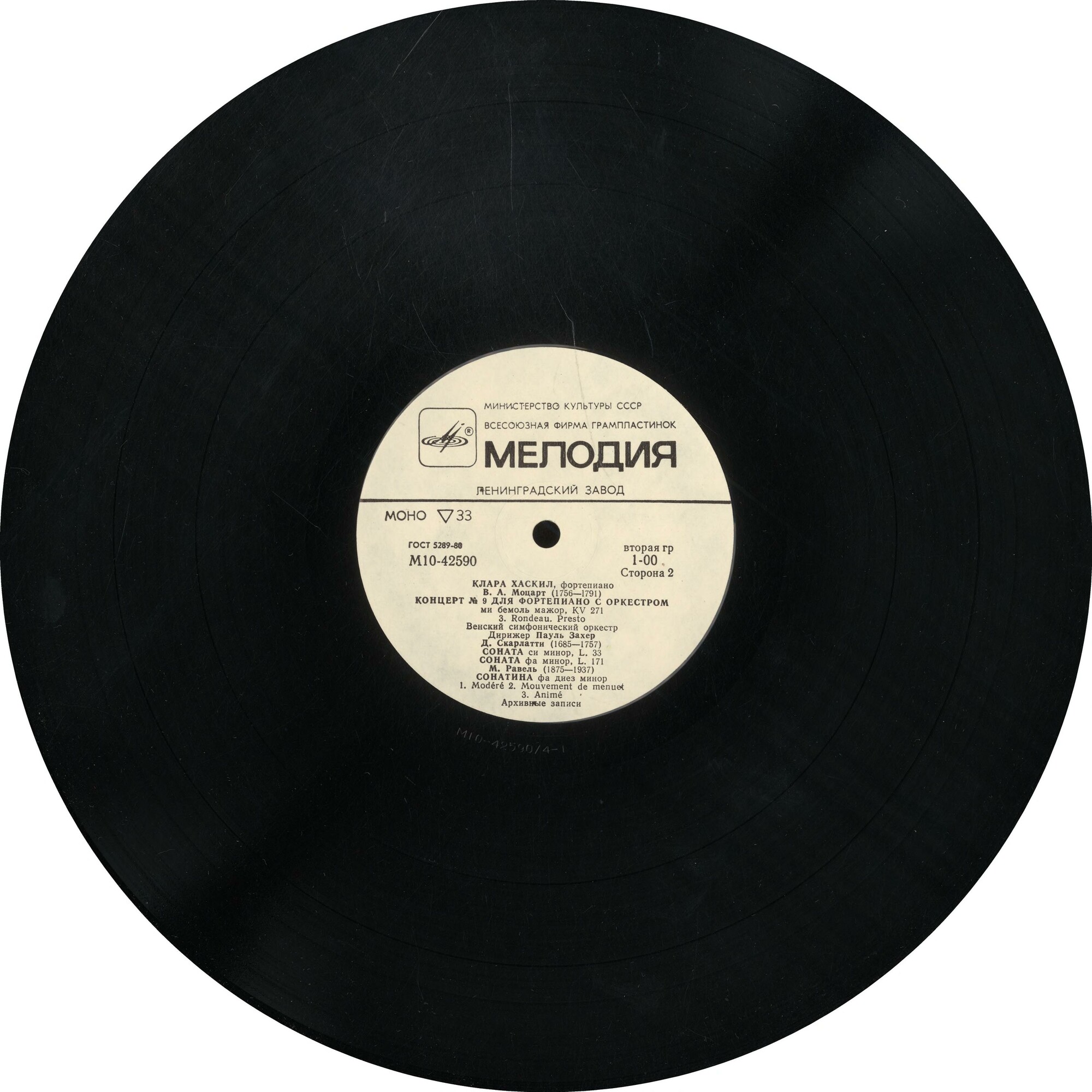 Клара ХАСКИЛ (фортепиано)