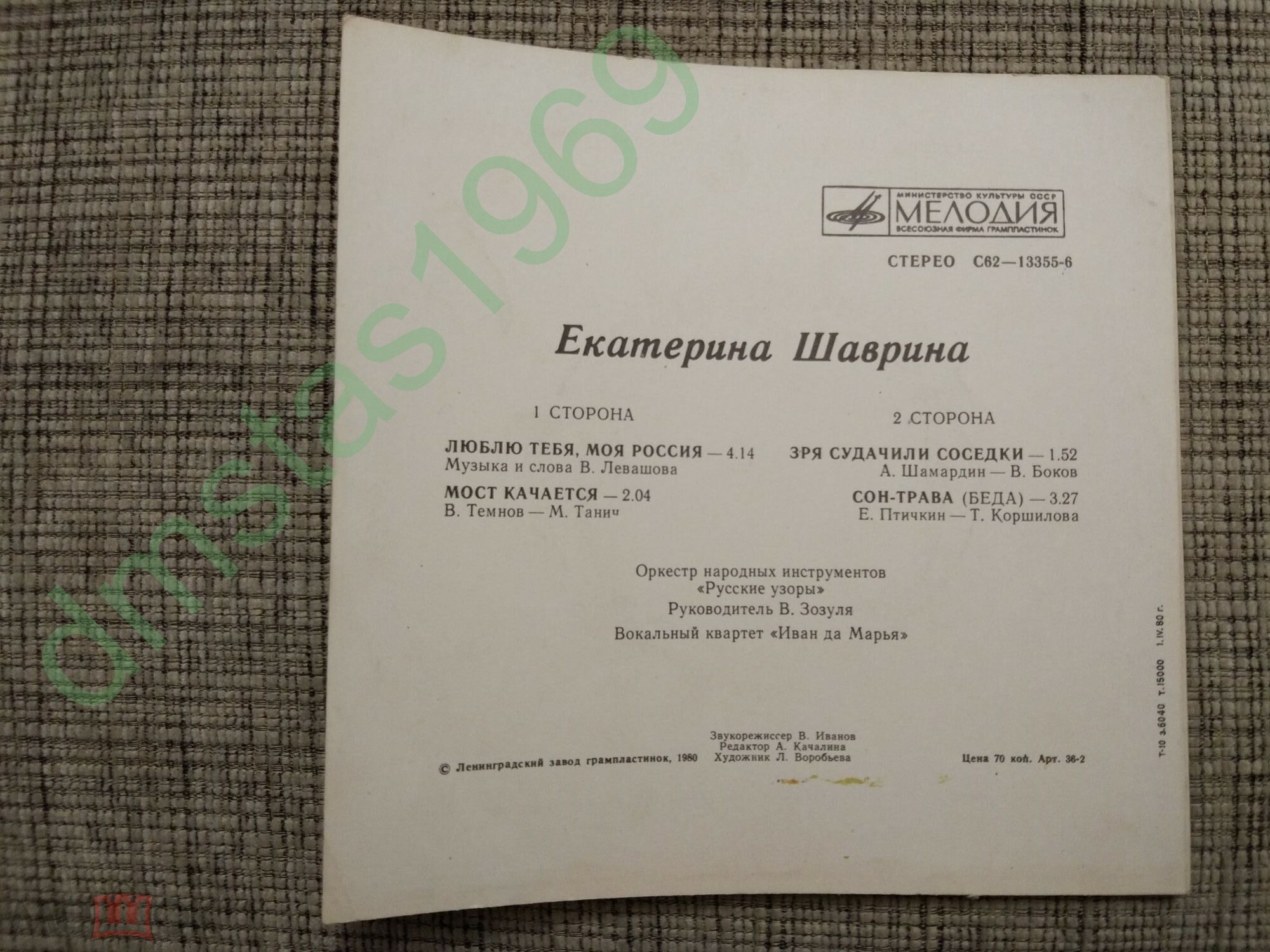 Екатерина ШАВРИНА