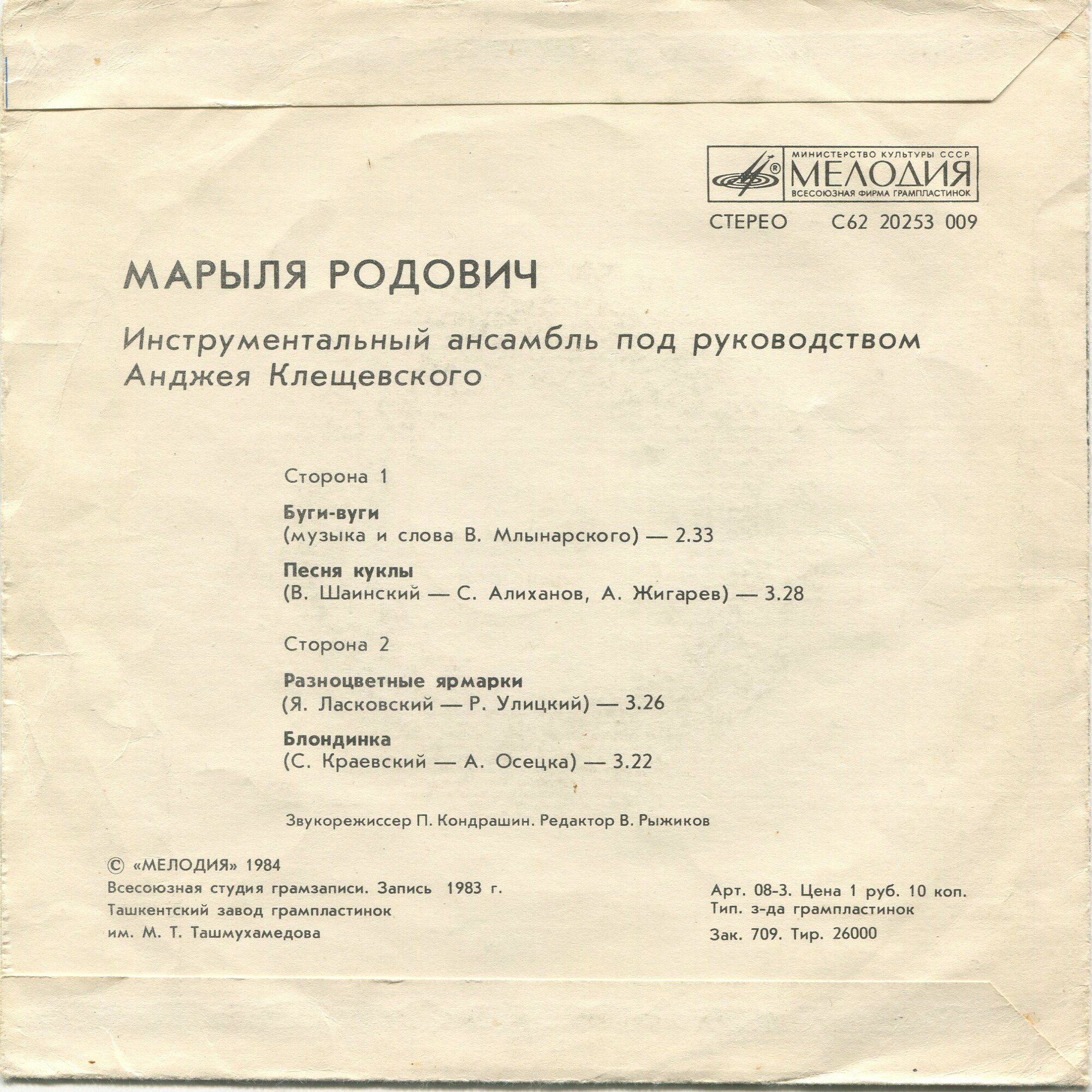 Марыля РОДОВИЧ
