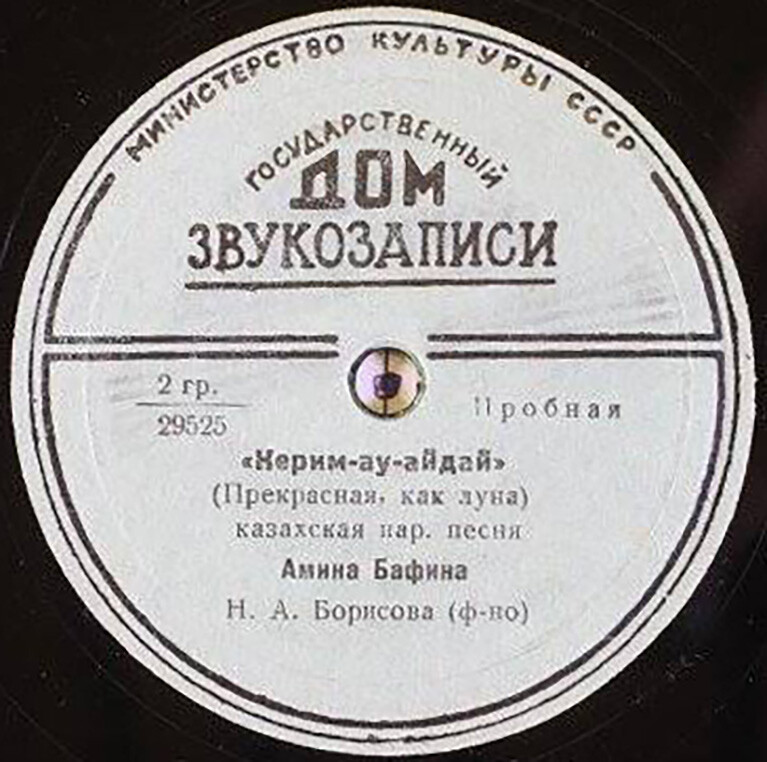 Амина Бафина (на казахском языке)