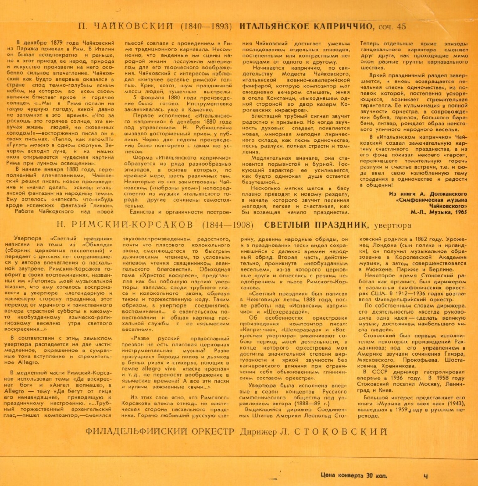 Леопольд СТОКОВСКИЙ [Выдающиеся дирижеры]