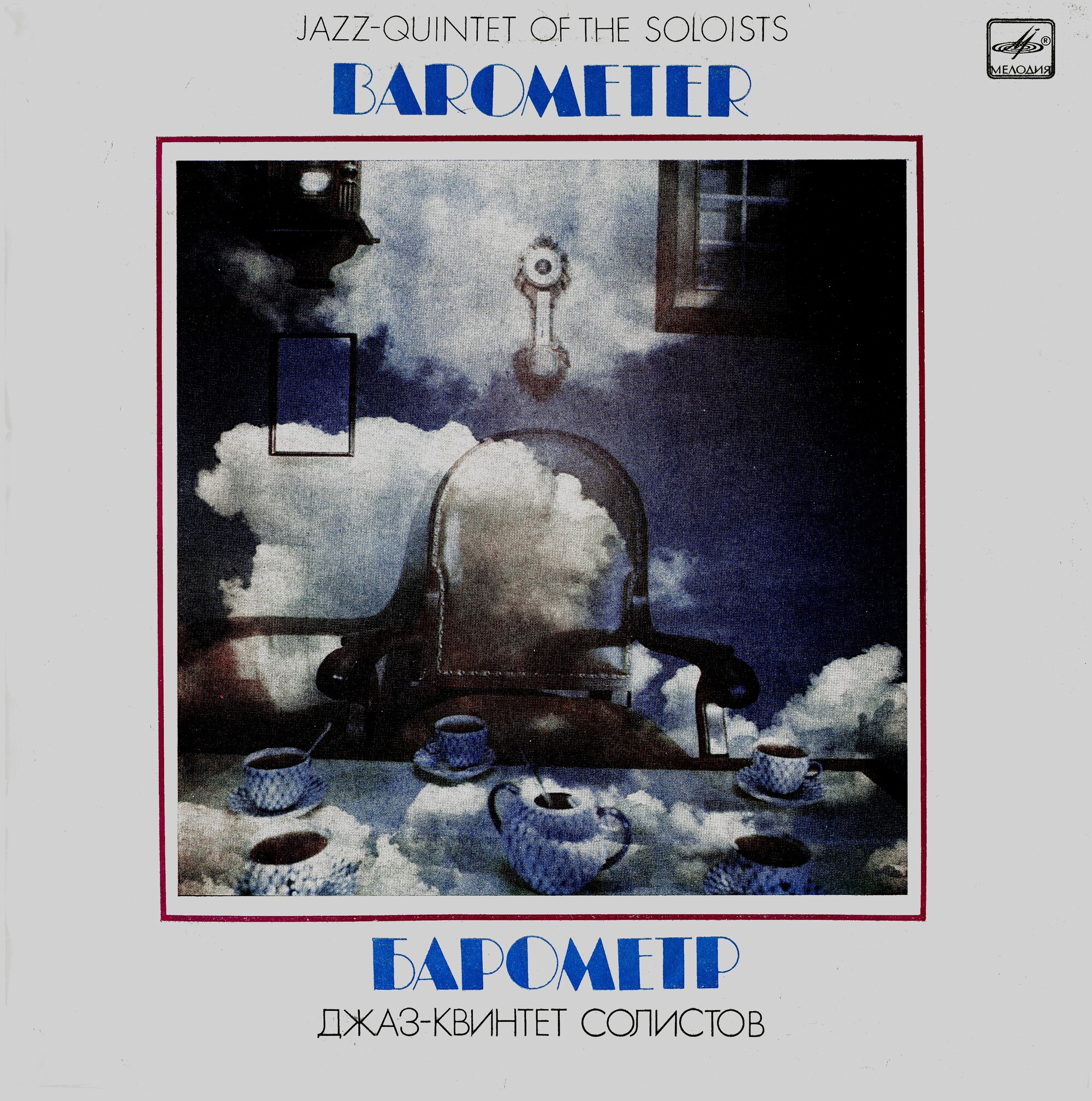 «Барометр». Джаз-квинтет солистов