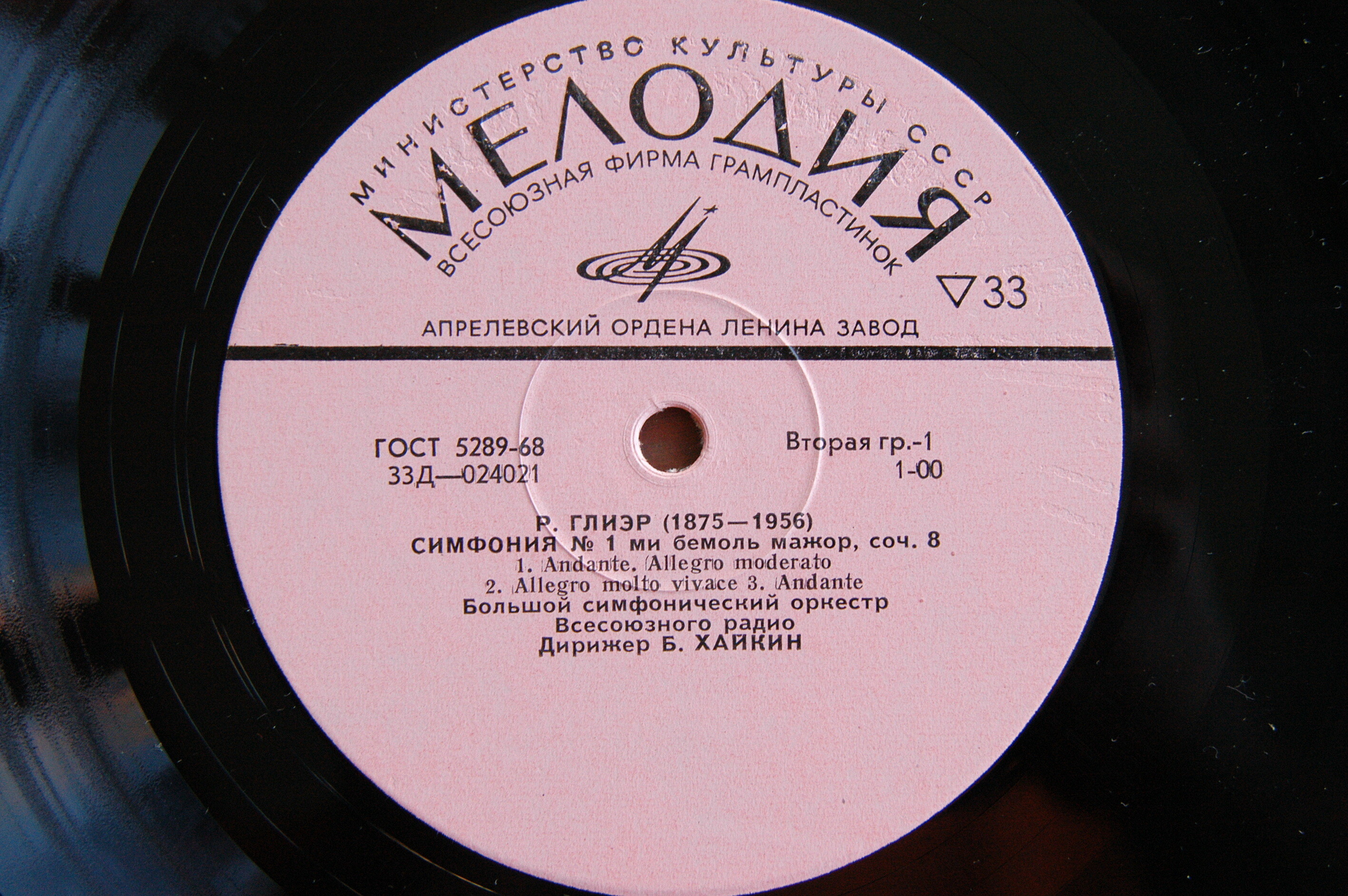 Р. ГЛИЭР (1875-1956). Борис Гольдштейн (скрипка)