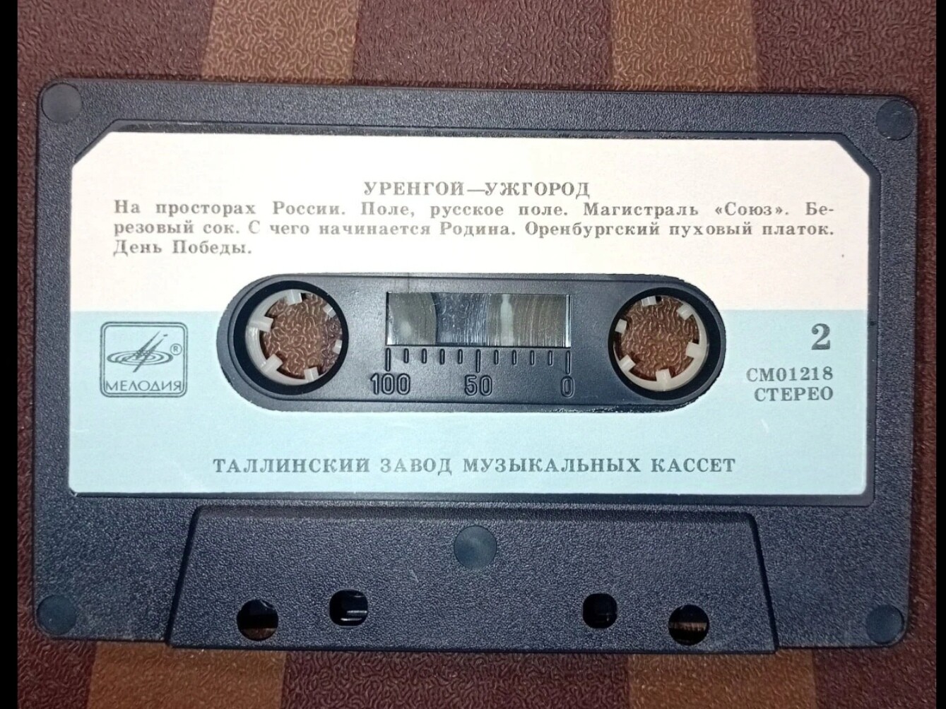 Уренгой - Ужгород
