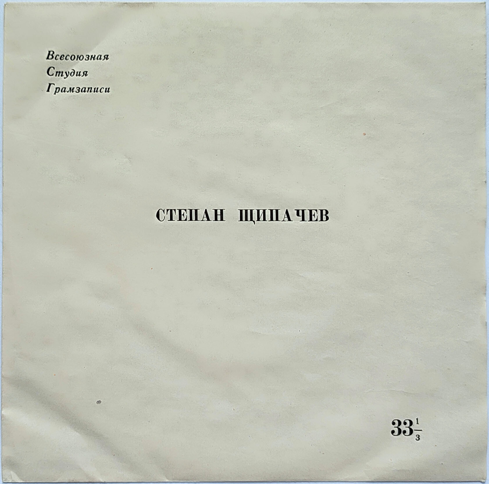 Поэты читают свои стихи (комплект из 6 пластинок, первый выпуск)