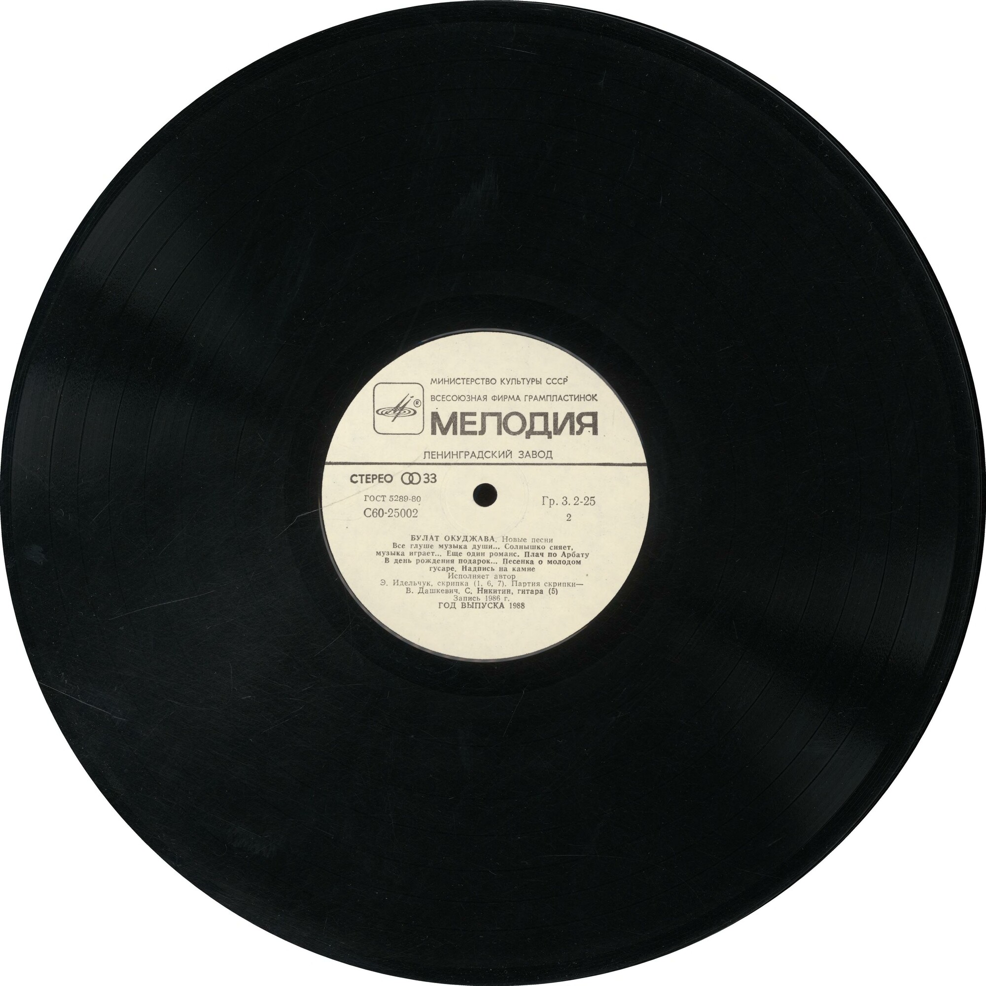 Булат Окуджава - Новые песни