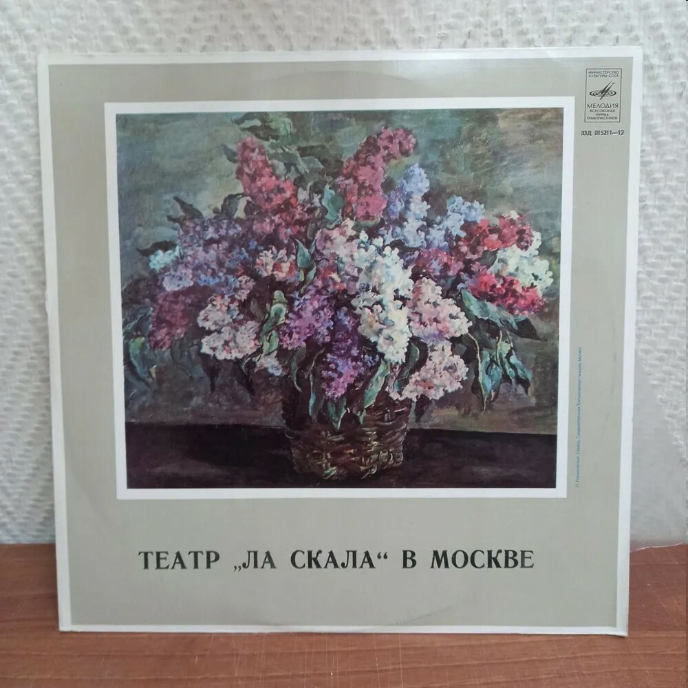 ТЕАТР «ЛА СКАЛА» В МОСКВЕ (концерт артистов театра)