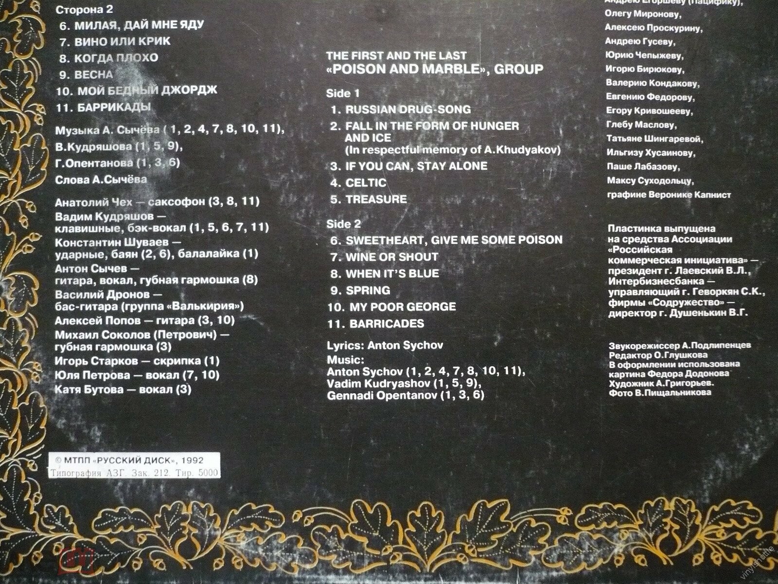 Ядъ и Мраморъ - Первый и последний