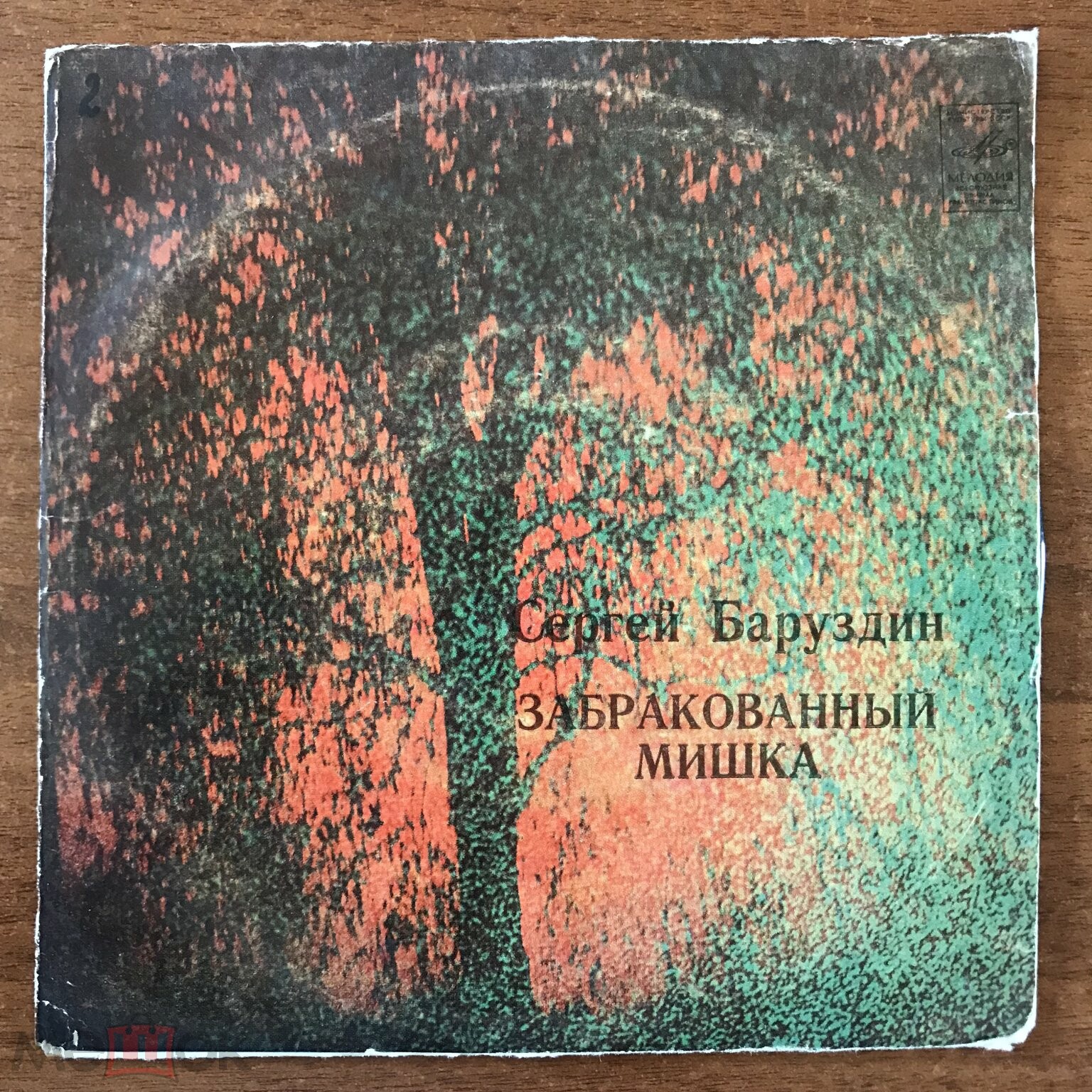 С. БАРУЗДИН: Рассказы о животных