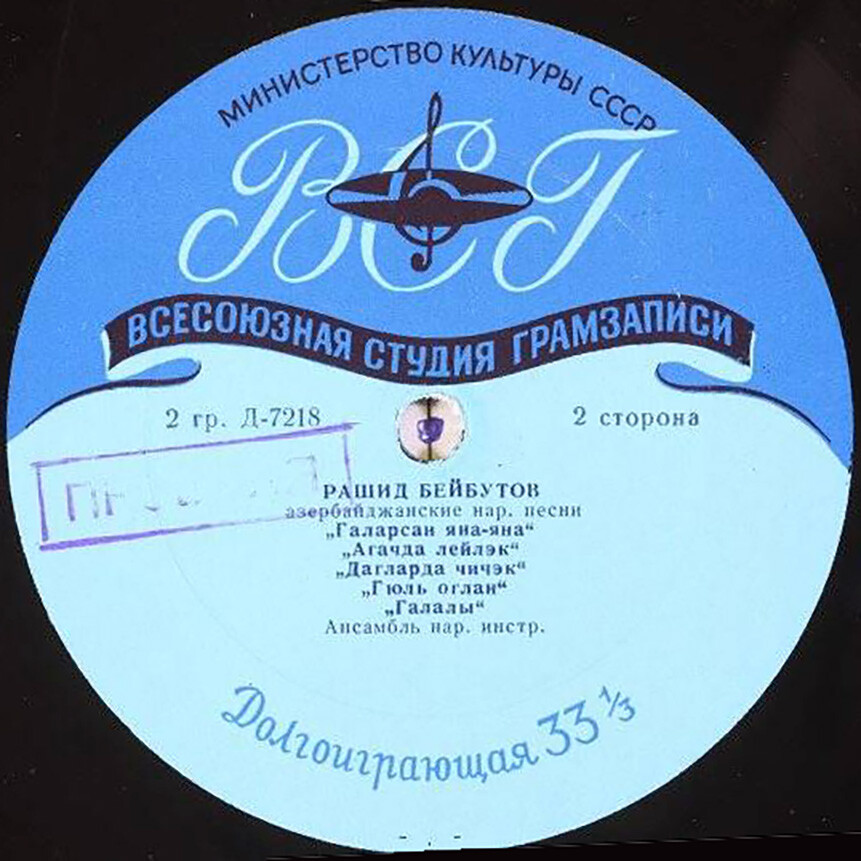 Рашид Бейбутов. Азербайджанские песни