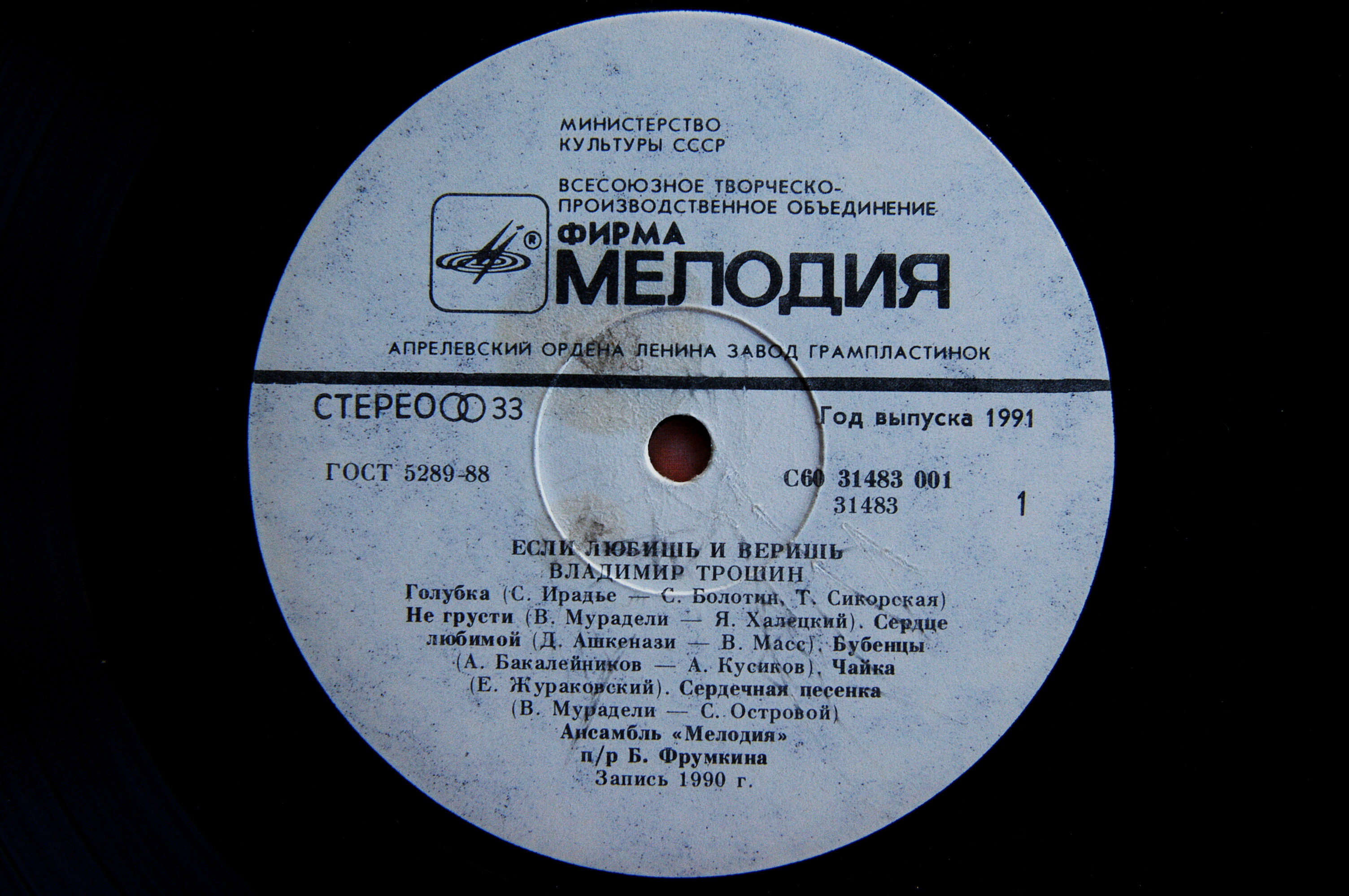 Владимир ТРОШИН. «Если любишь и веришь»