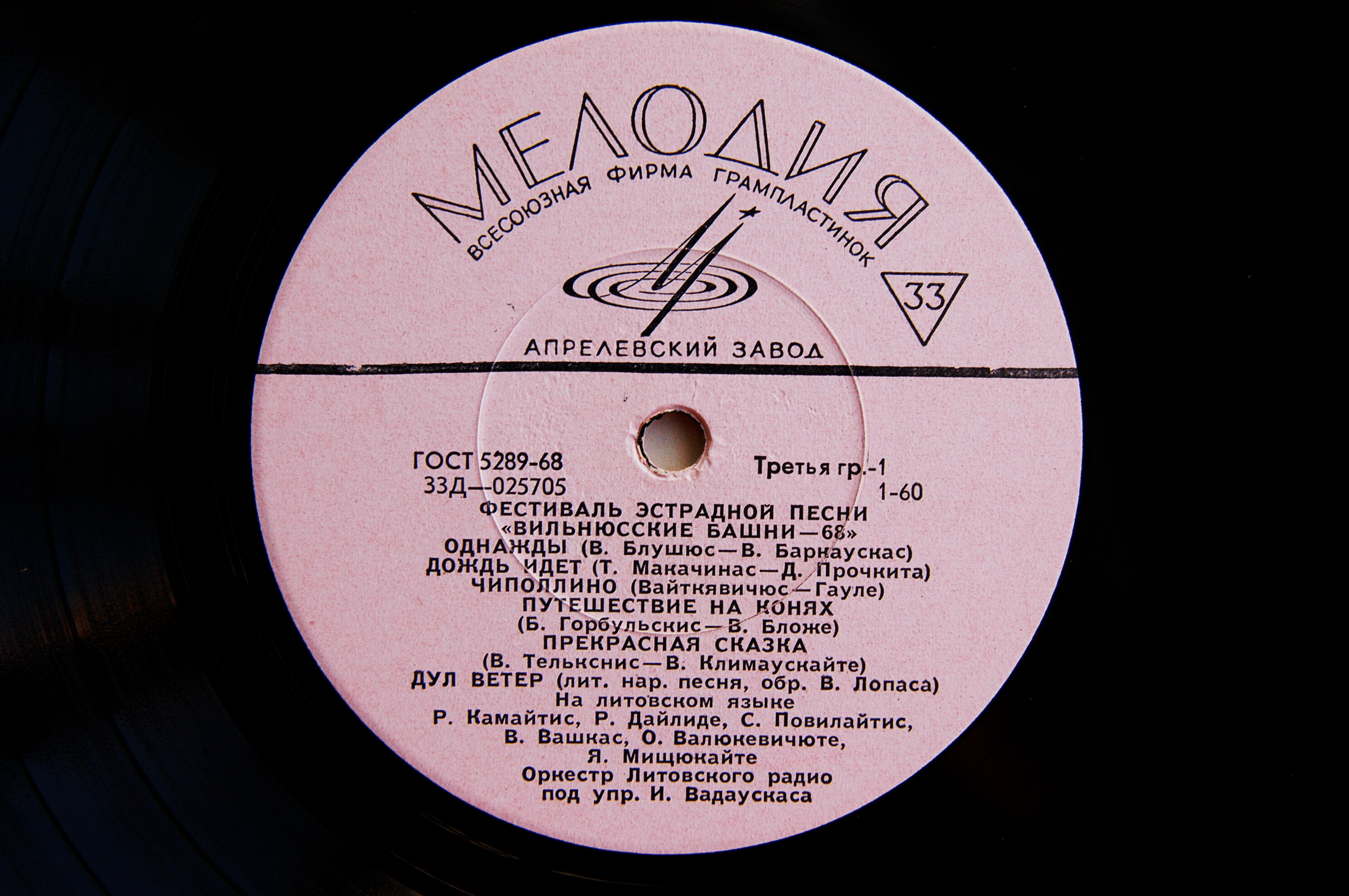 ФЕСТИВАЛЬ ЭСТРАДНОЙ ПЕСНИ «ВИЛЬНЮССКИЕ БАШНИ-68» / ДЖАЗ-ФЕСТИВАЛЬ «МОЛОДОСТЬ-68»