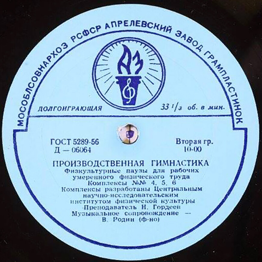 Производственная гимнастика - Для рабочих умеренного физического труда (комплексы №№ 1–6)