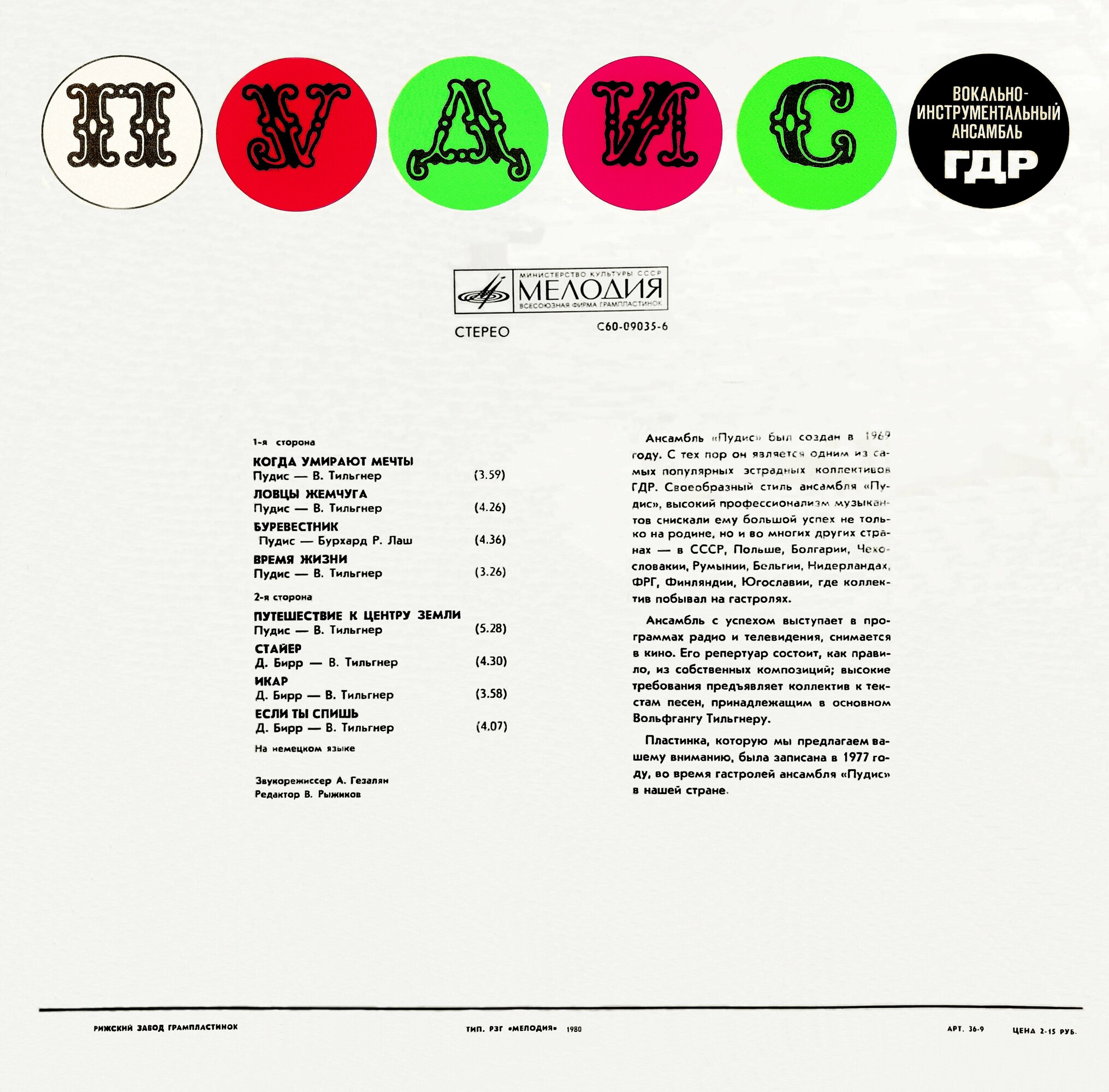 Вокально-инструментальный ансамбль «ПУДИС» (ГДР) — на немецком языке