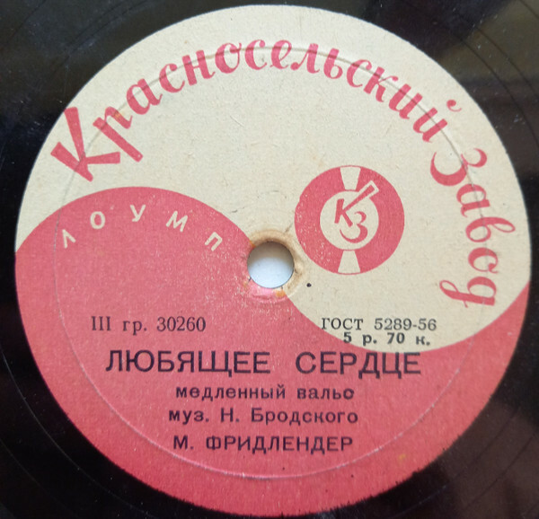 Старый Рим / Любящее сердце