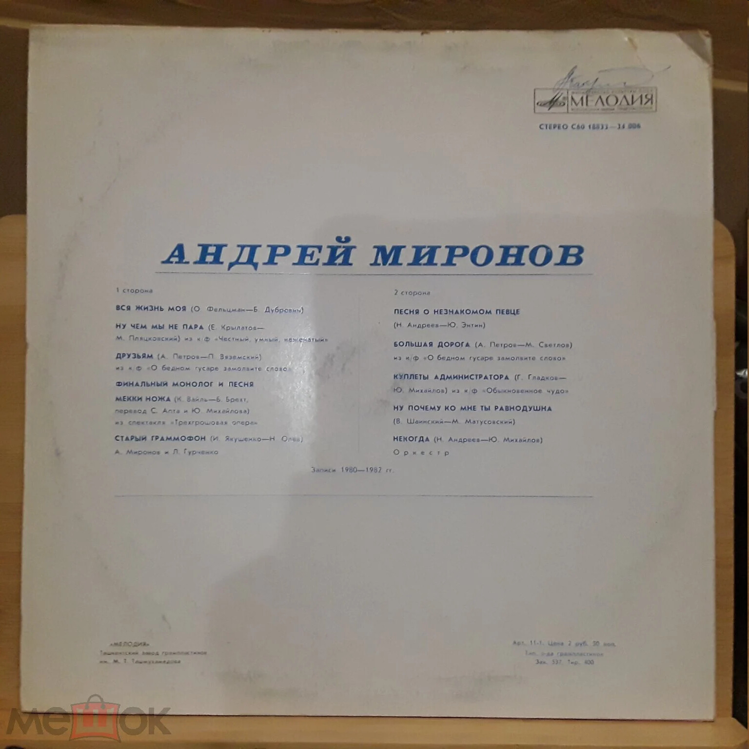 Андрей Миронов