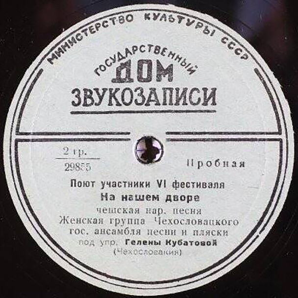 Поют участники VI фестиваля (Чехословакия)