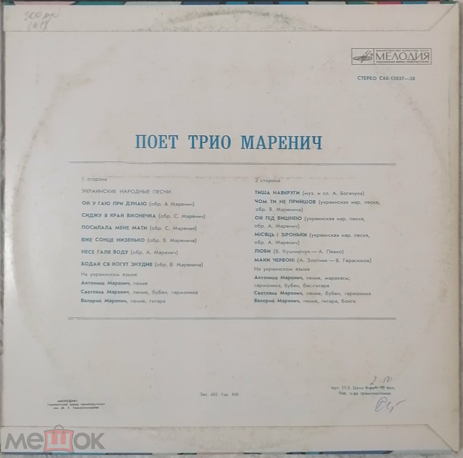 Поет трио Маренич