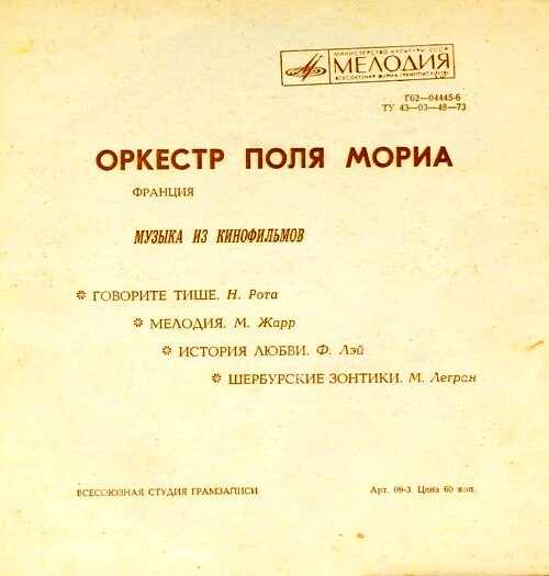 Оркестр Поля Мориа (Франция). ‎Музыка из кинофильмов