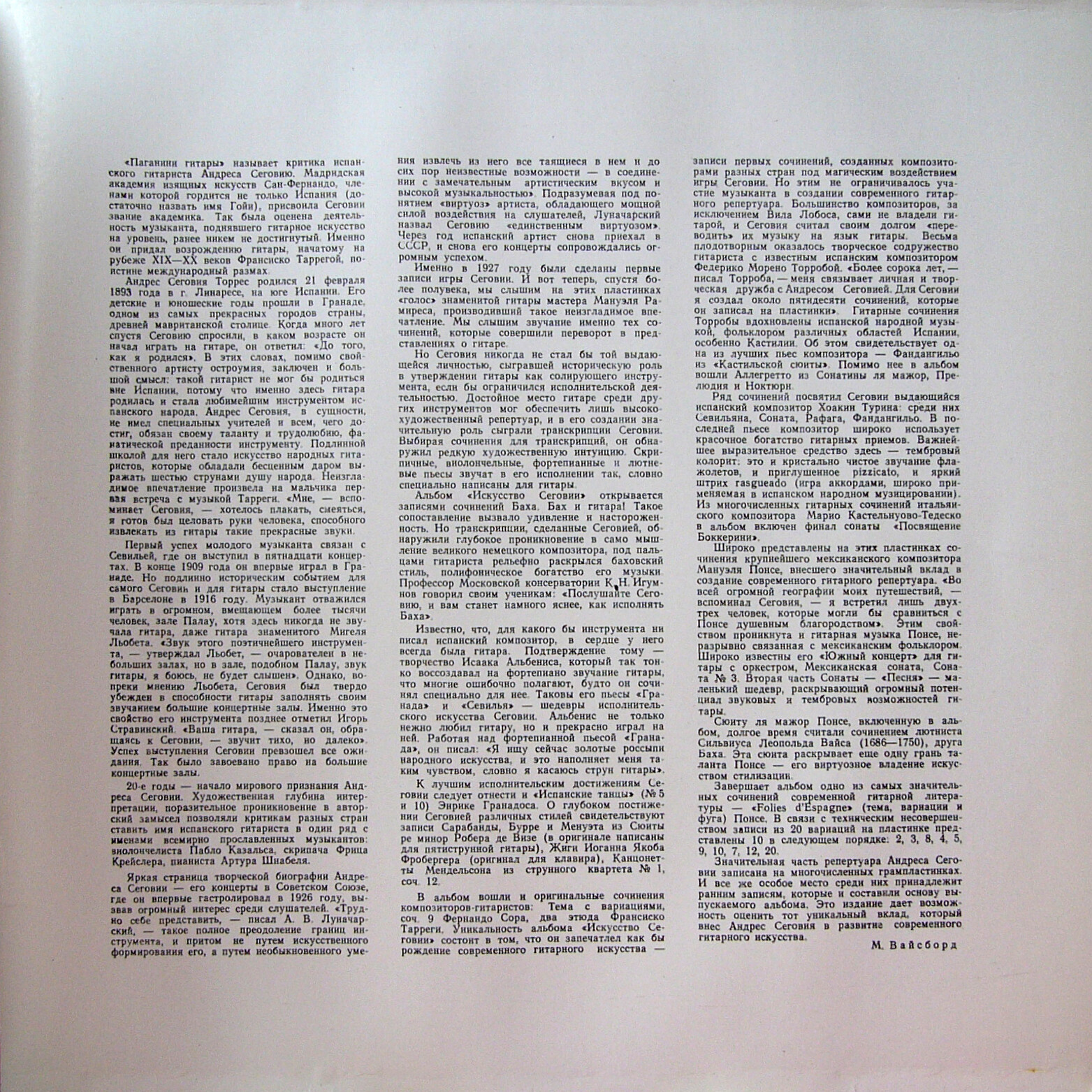 ИСКУССТВО Андреса СЕГОВИИ (гитара)