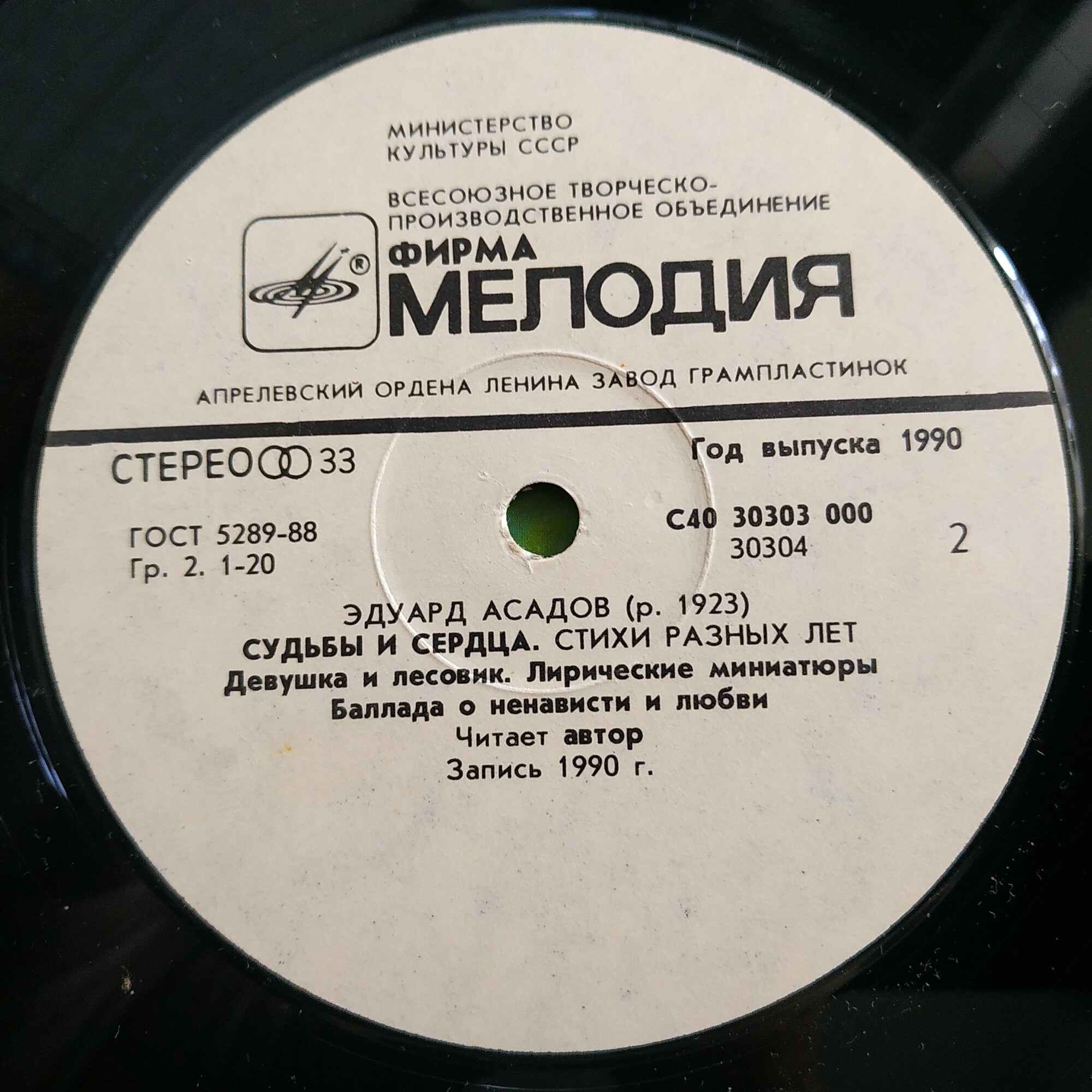 Э. АСАДОВ (1923): «Судьбы и сердца». Стихотворения: