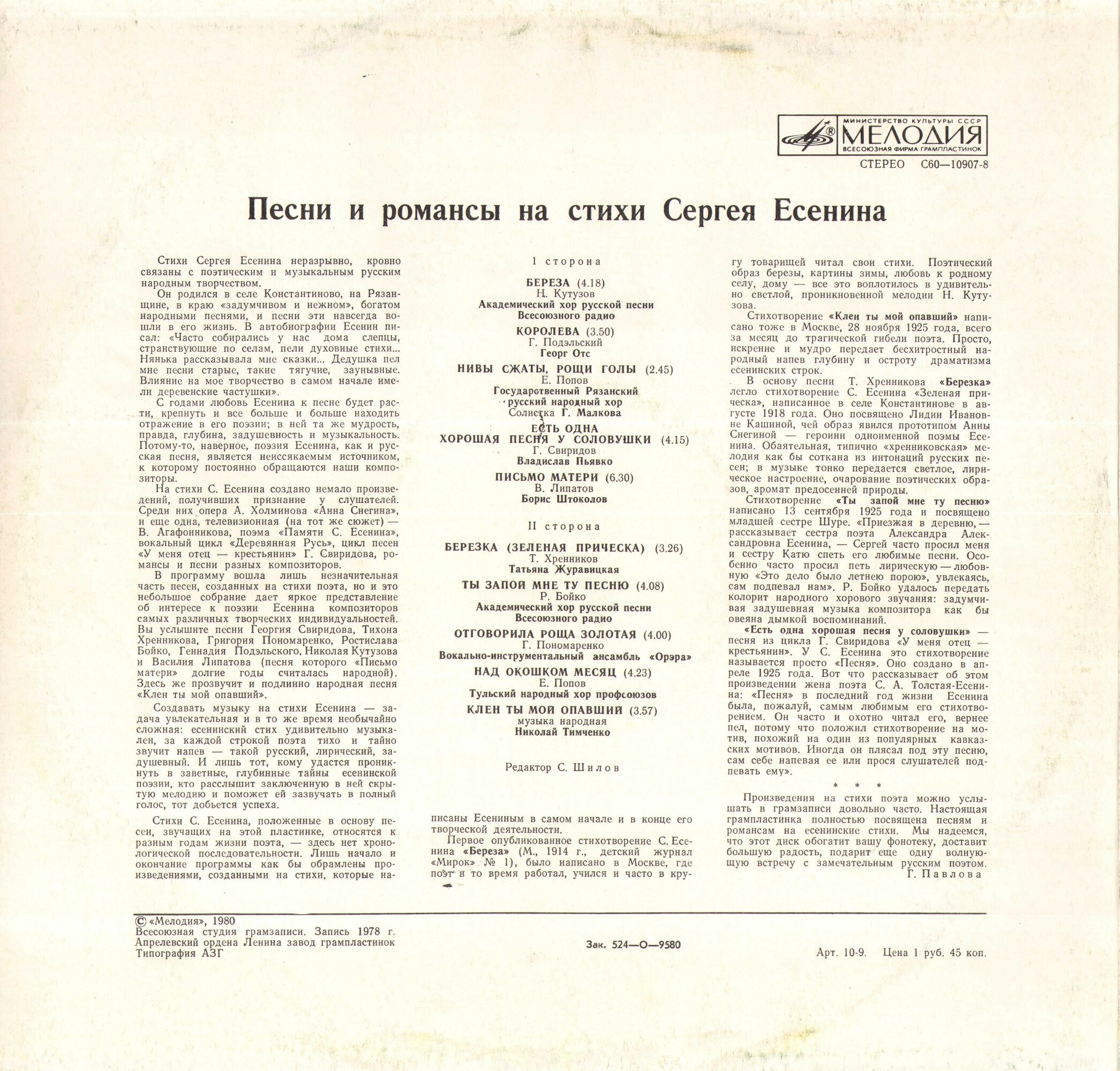 Песни и романсы на стихи Сергея Есенина