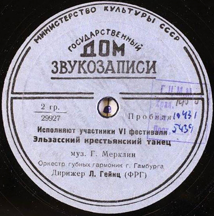 Исполняют участники VI фестиваля (ФРГ)