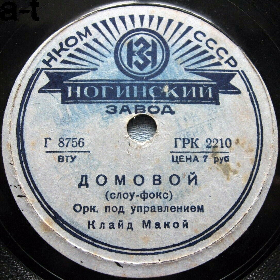 Оркестр - Домовой / Кукарачча