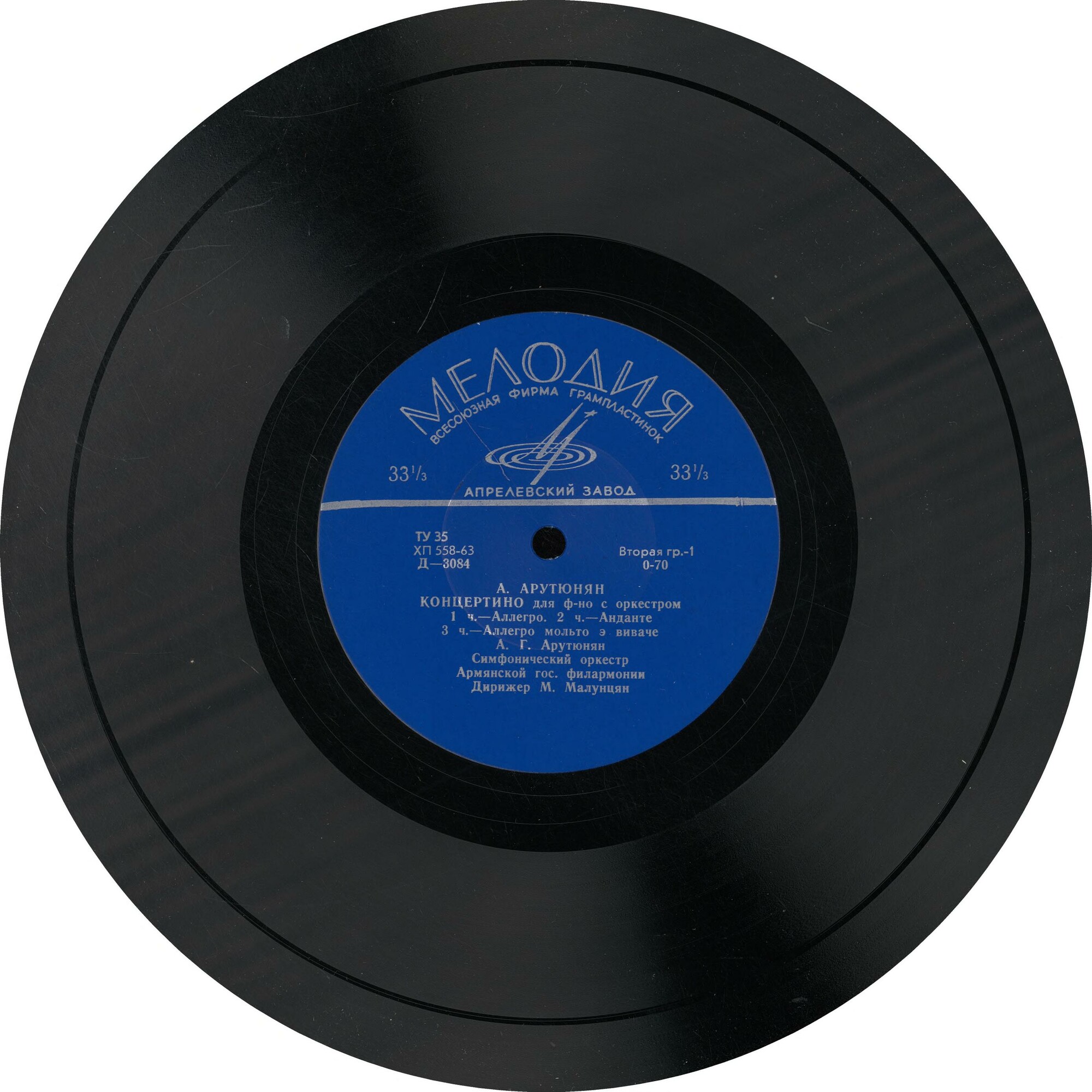 А. АРУТЮНЯН (1920) / Э. МИРЗОЯН (1921)