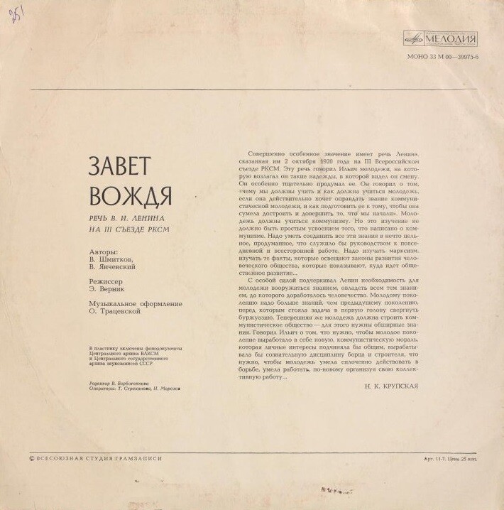 ЗАВЕТ ВОЖДЯ (Речь В. И. Ленина на III съезде РКСМ).