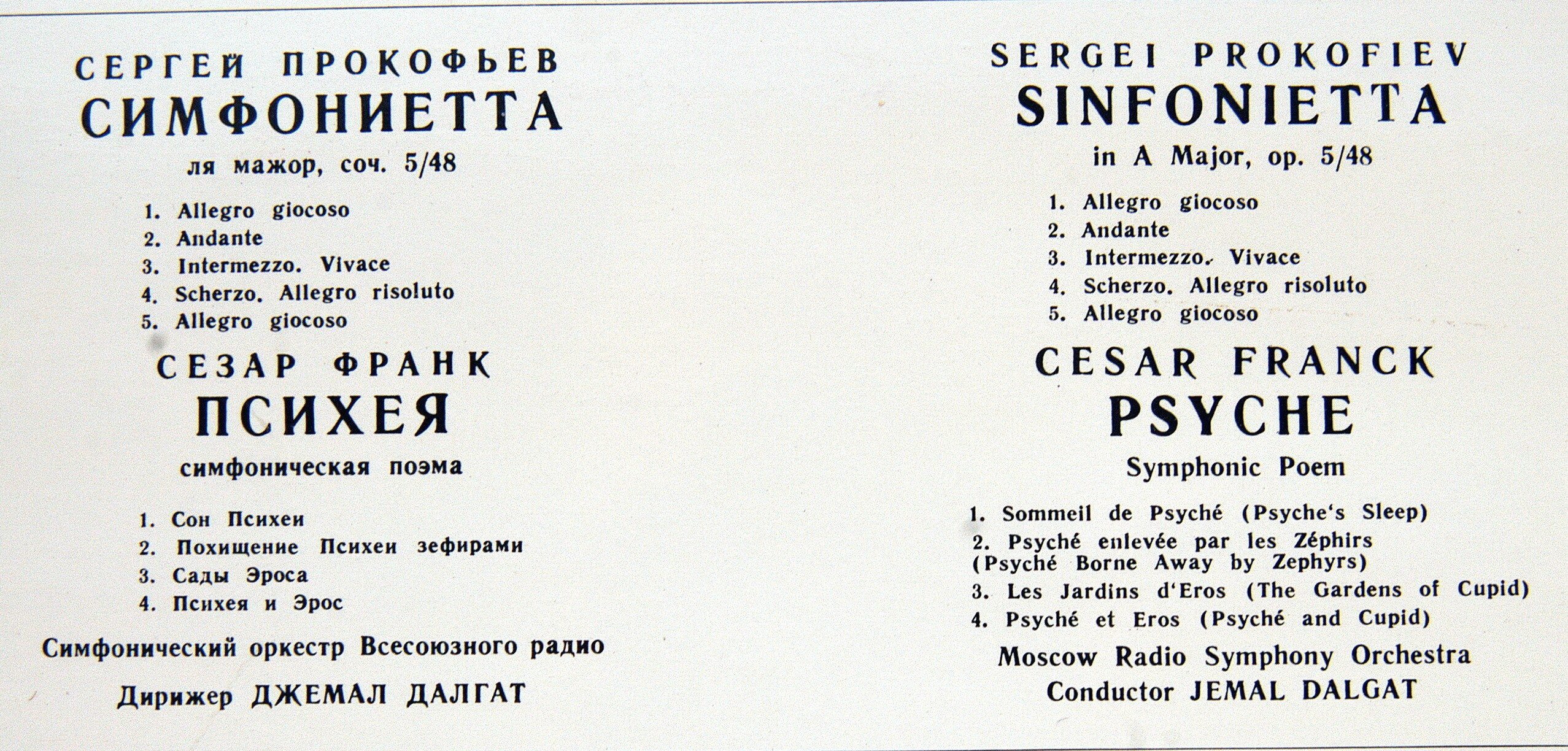 С. ПРОКОФЬЕВ, Ц. ФРАНК. Дирижирует Дж. Далгат