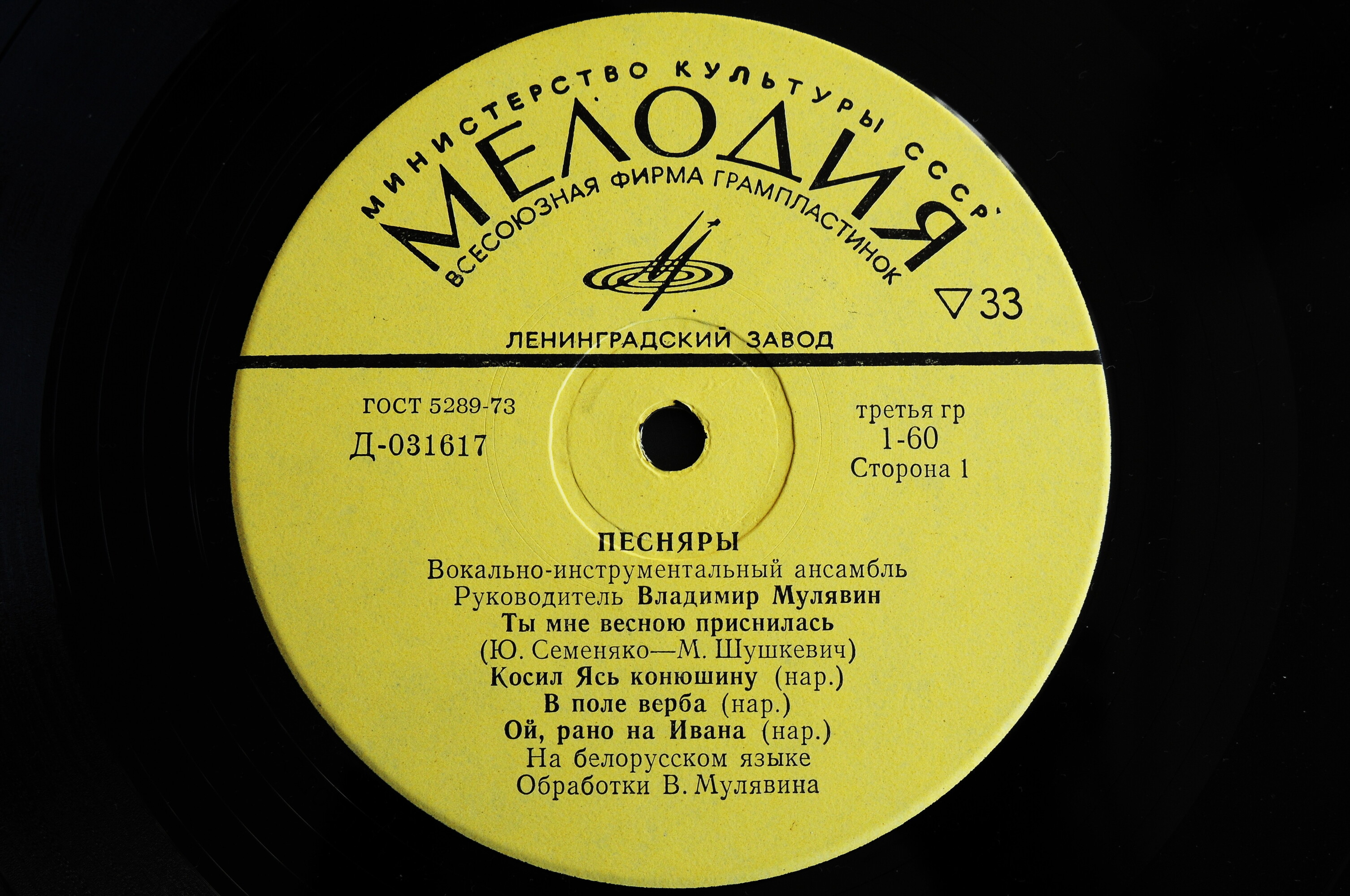 ВИА «ПЕСНЯРЫ» (на белорусском языке)