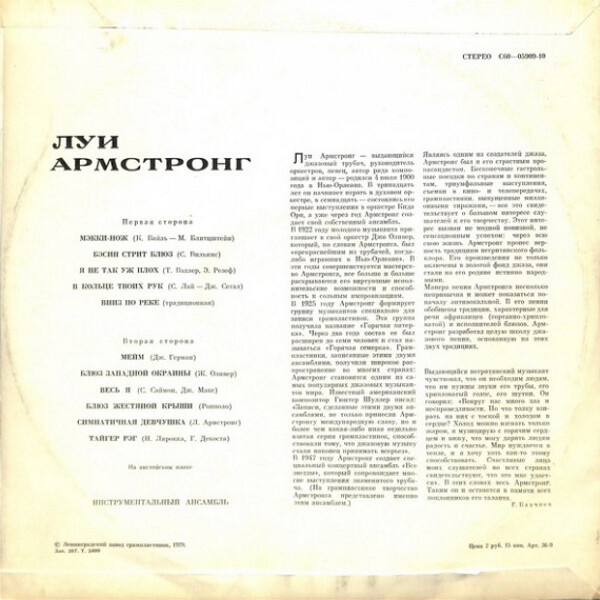 Луи АРМСТРОНГ