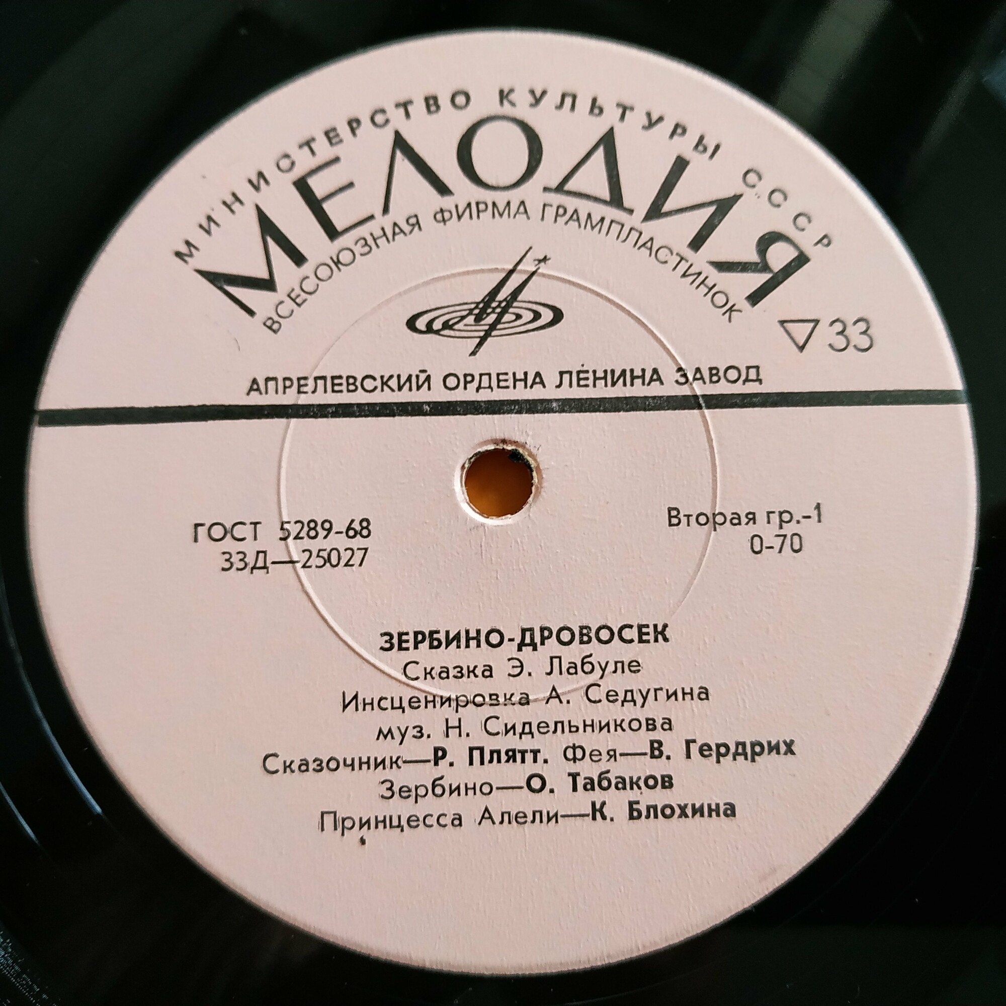 Зербино-дровосек