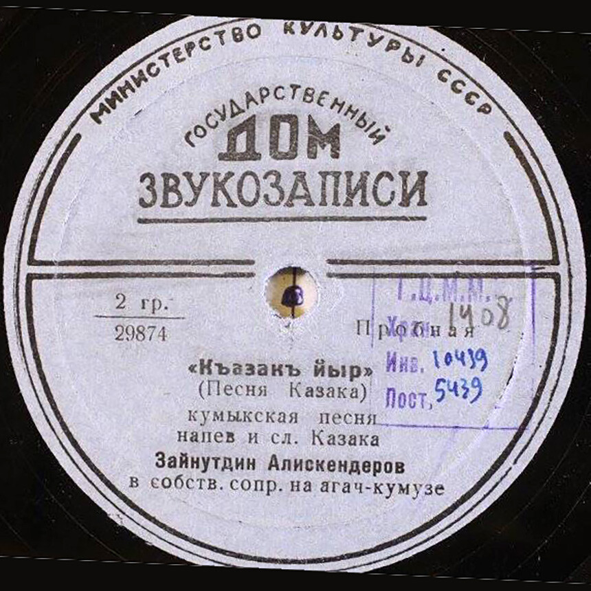 Кумыкские песни