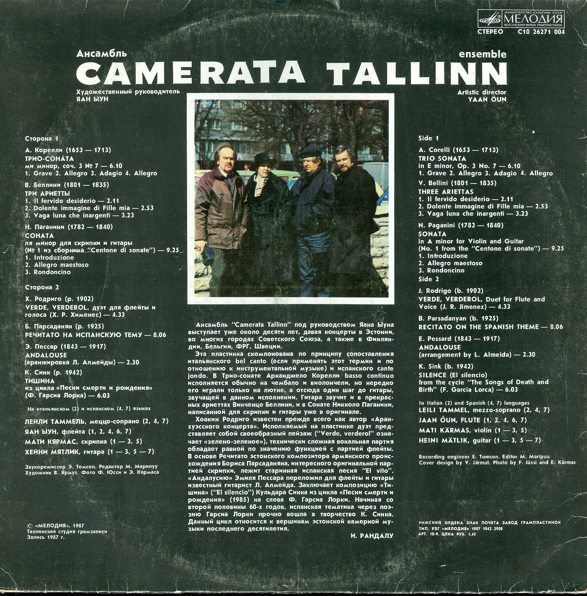 Ансамбль "Camerata Tallinn", худ. рук. Яан Ыун