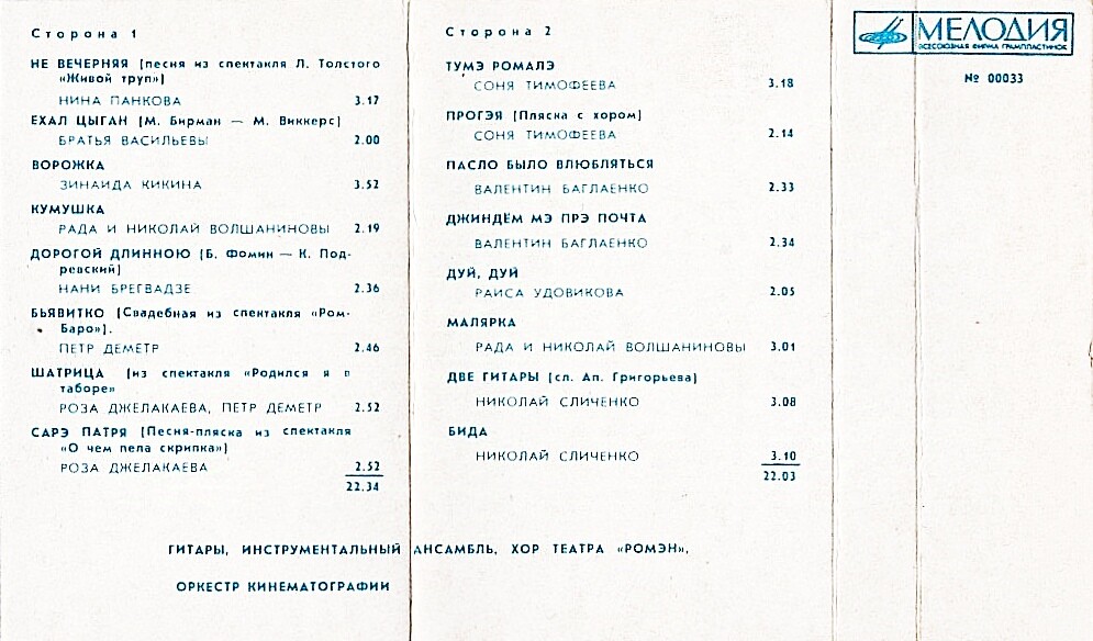 Цыганские народные песни