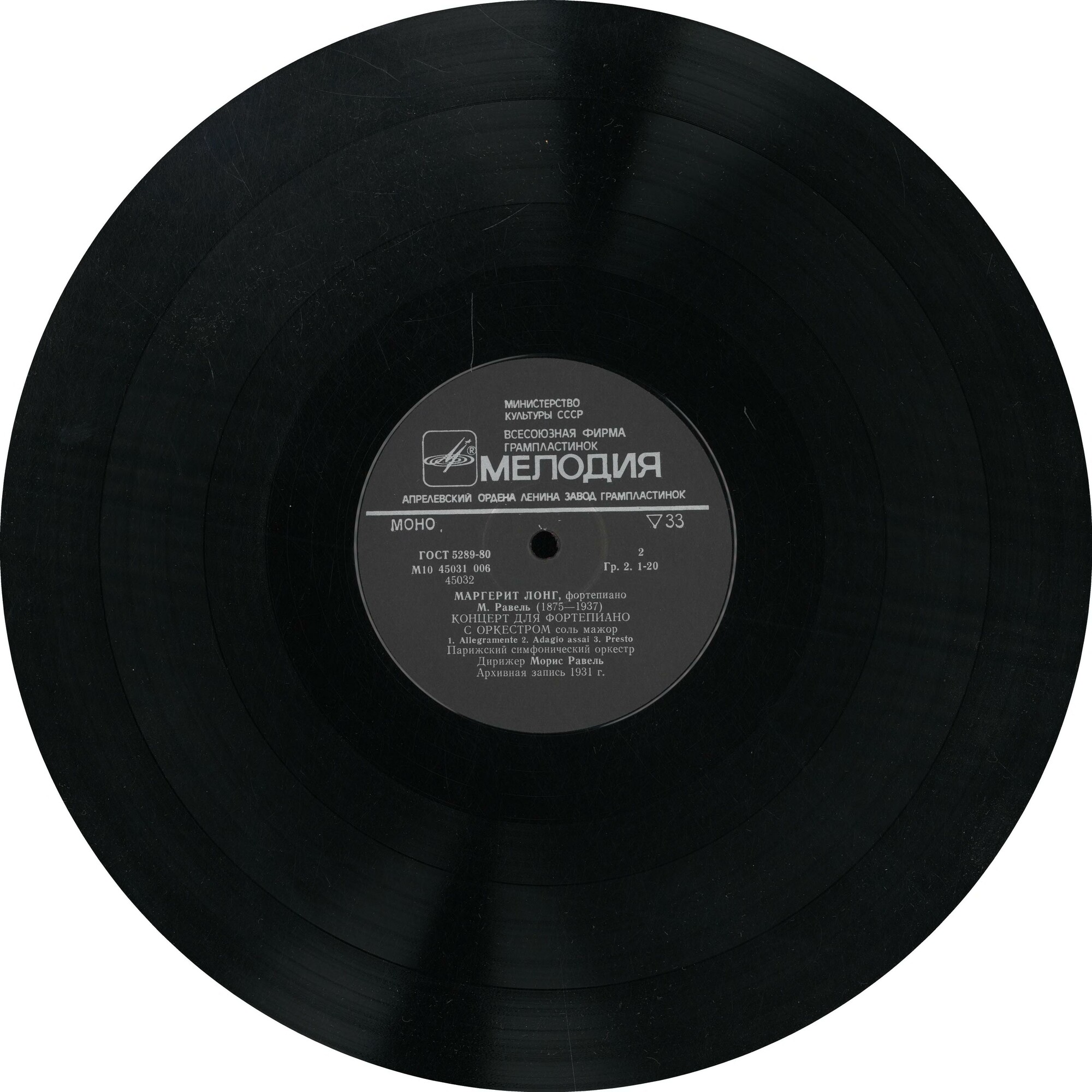 Маргерит Лонг (ф-но)