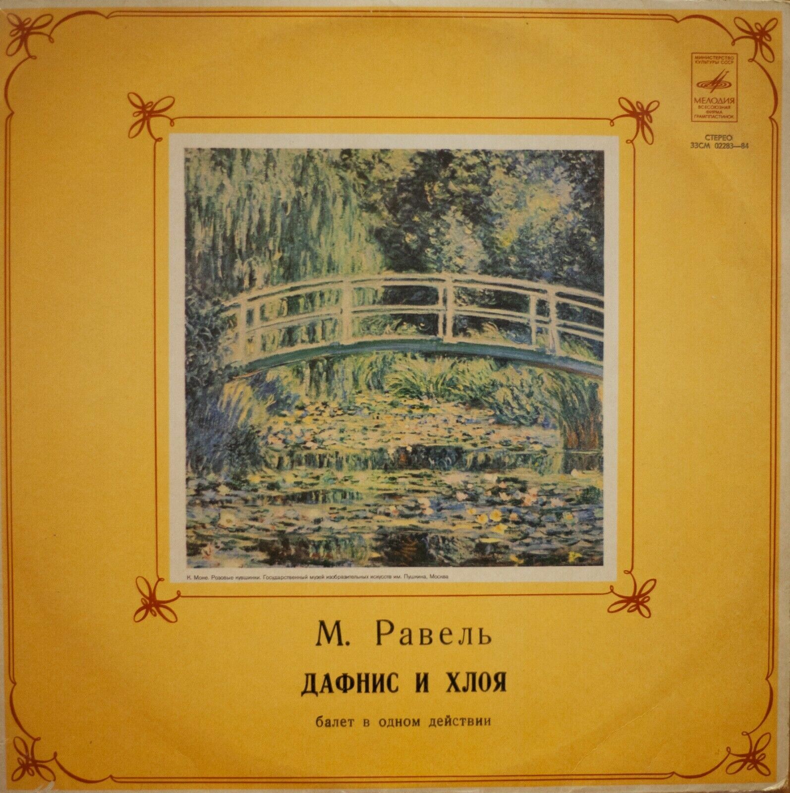 М. Равель. "Дафнис и Хлоя". Балет в 1 д. /  Симф. оркестр и хор Всесоюзного радио,  дир. Г. Рождественский